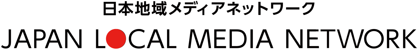 日本地域メディアネットワーク