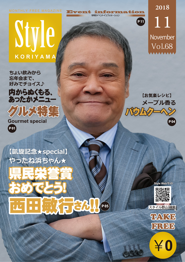 Style郡山