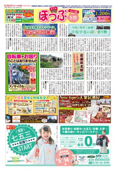 ほっぷ山口版