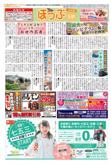 ほっぷ防府版