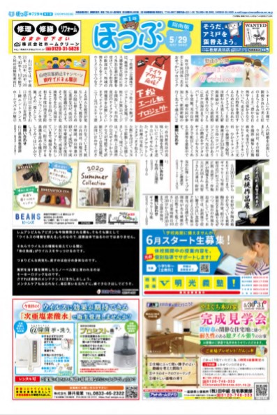 ほっぷ周南版
