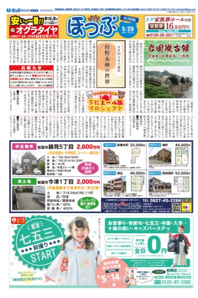 ほっぷ岩国版