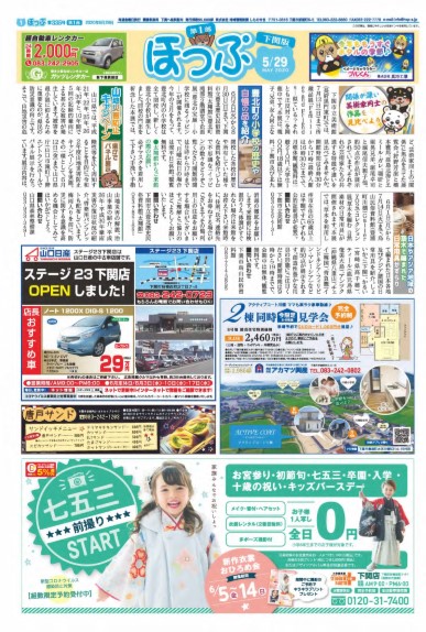 ほっぷ下関版
