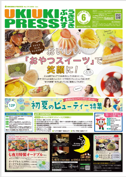 うきうきぷれす