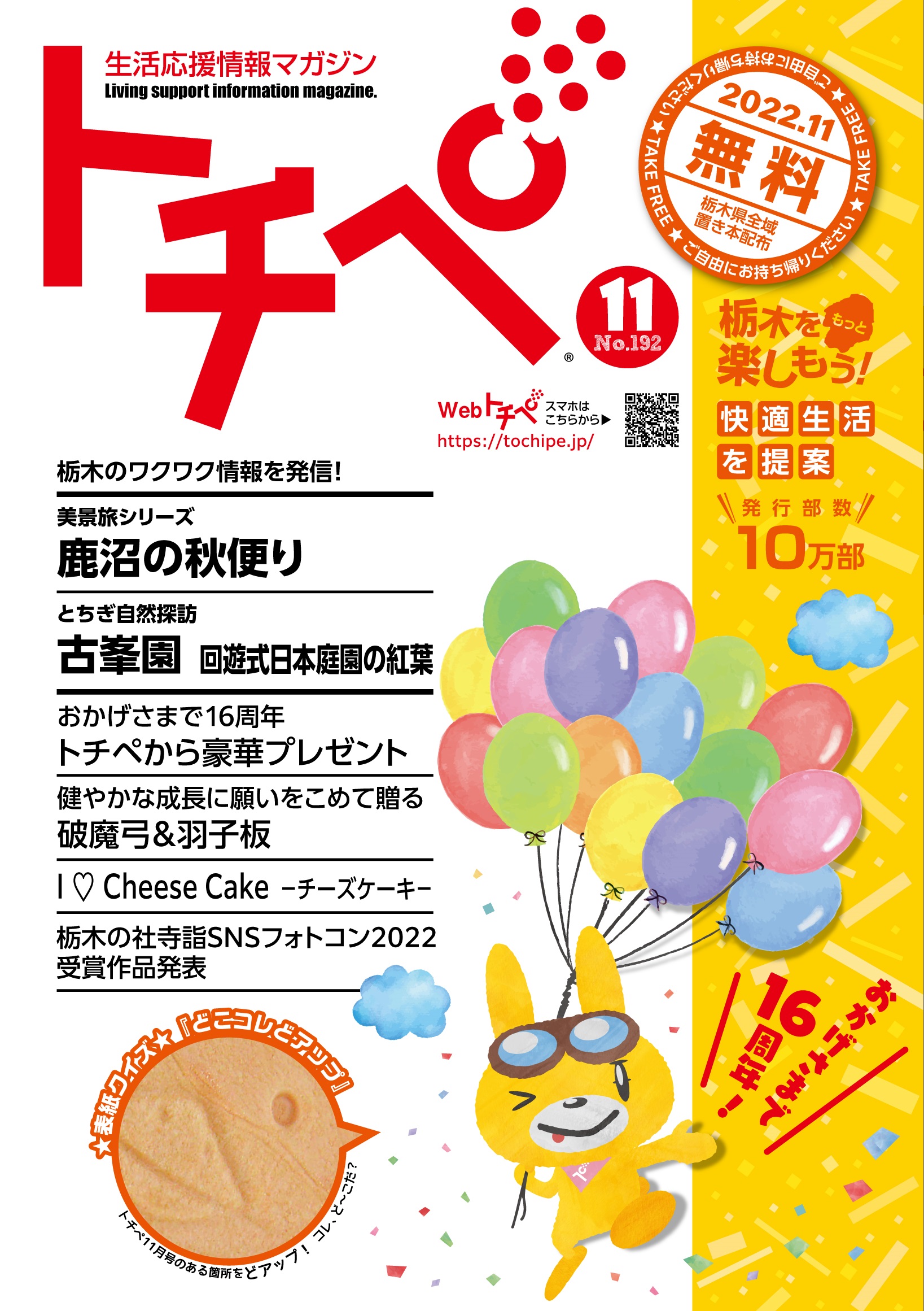 トチペ