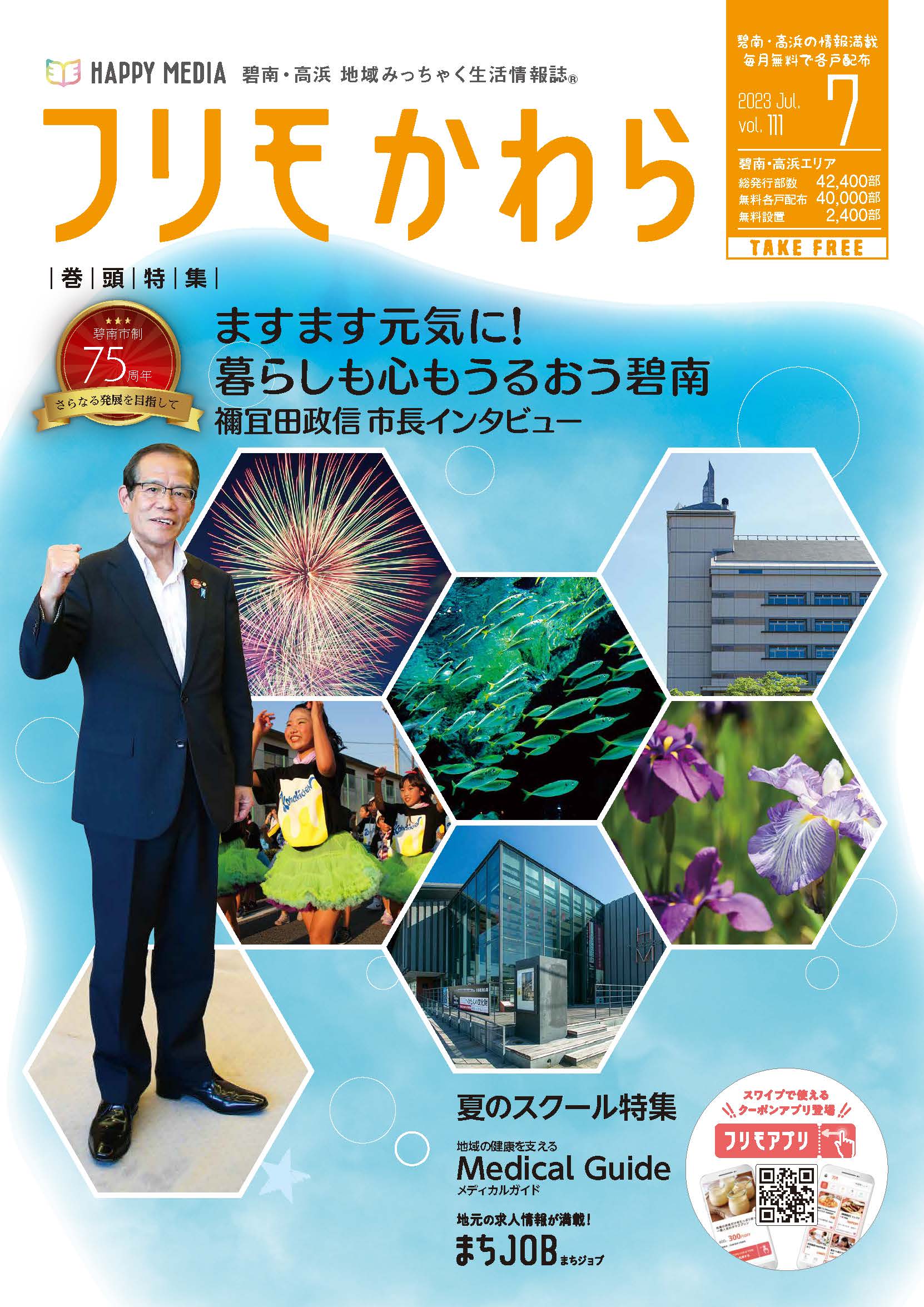 フリーペーパー・情報誌