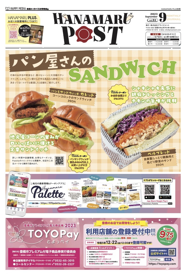 フリーペーパー・情報誌