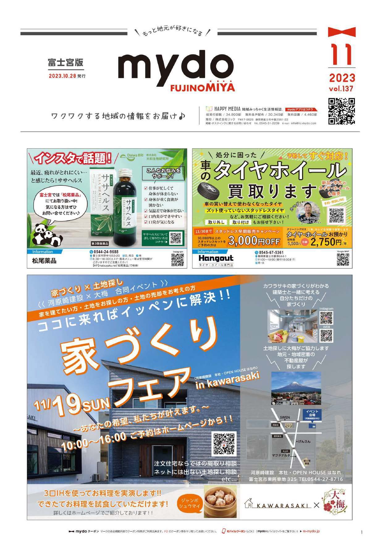 フリーペーパー・情報誌
