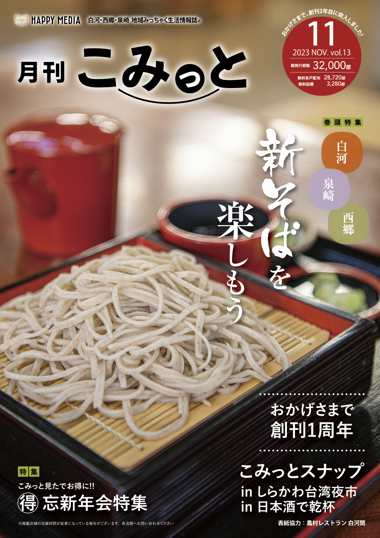 フリーペーパー・情報誌