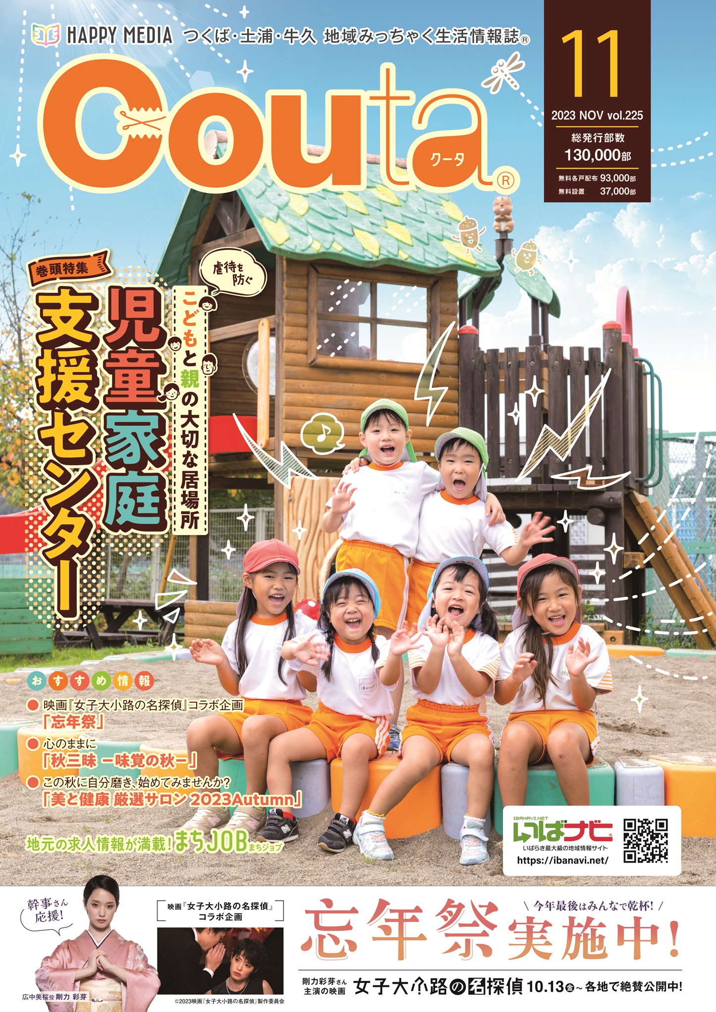 フリーペーパー・情報誌