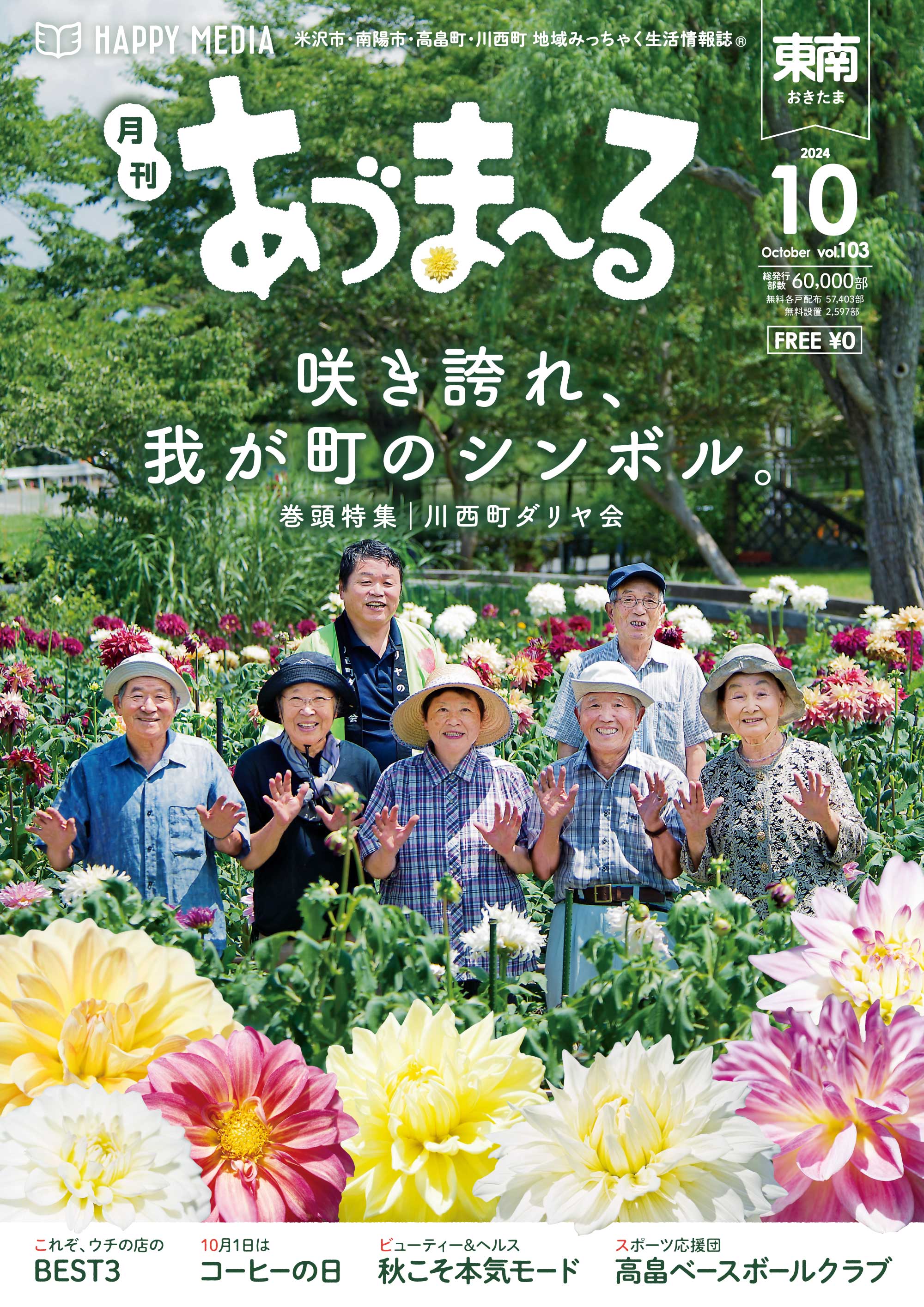 フリーペーパー・情報誌