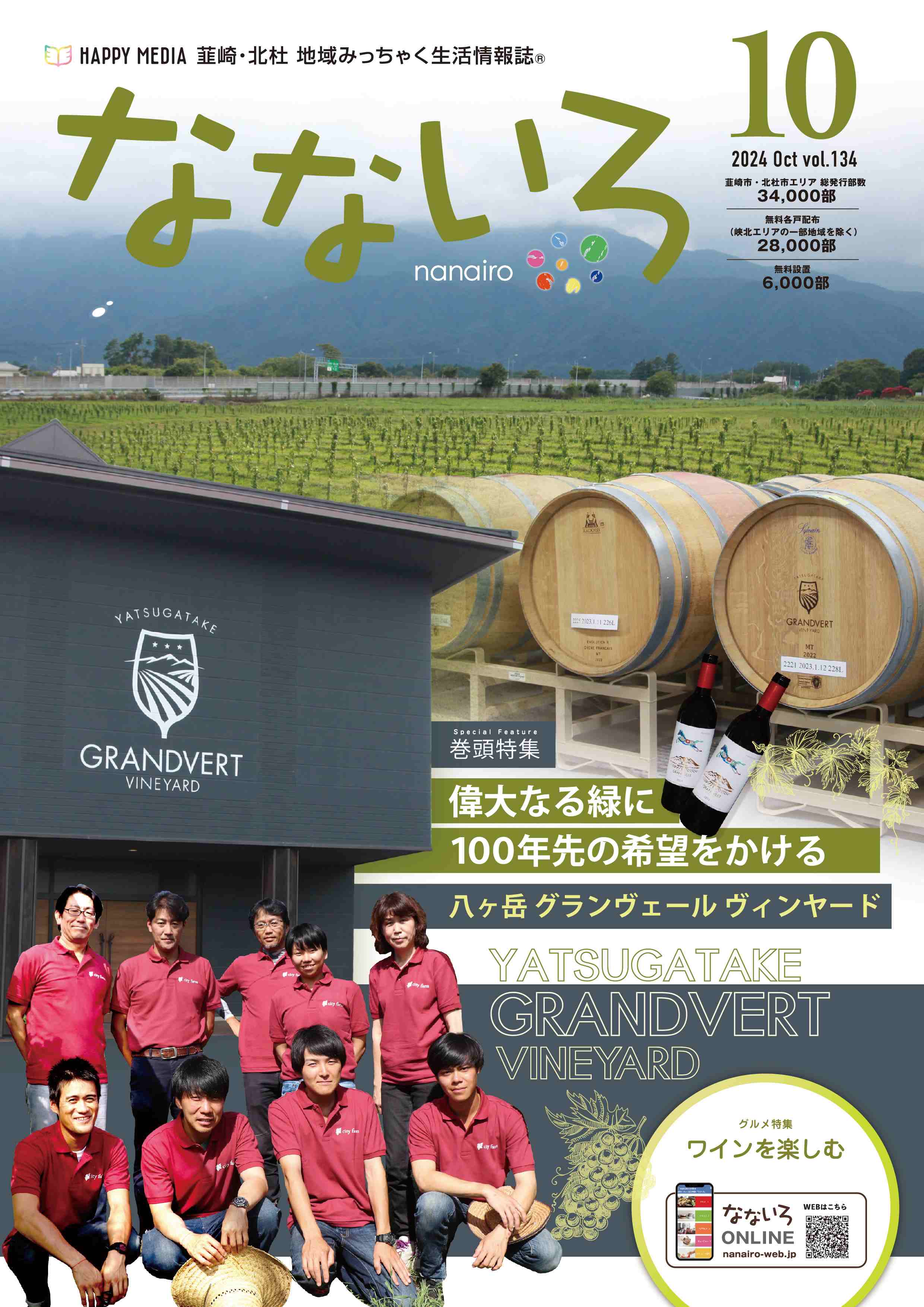 フリーペーパー・情報誌