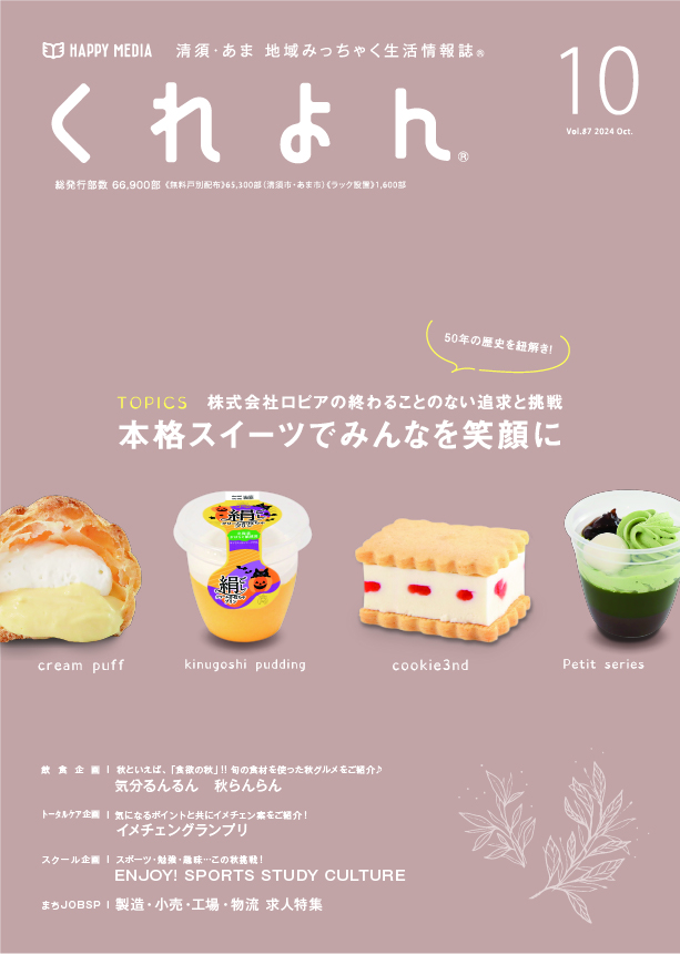 フリーペーパー・情報誌