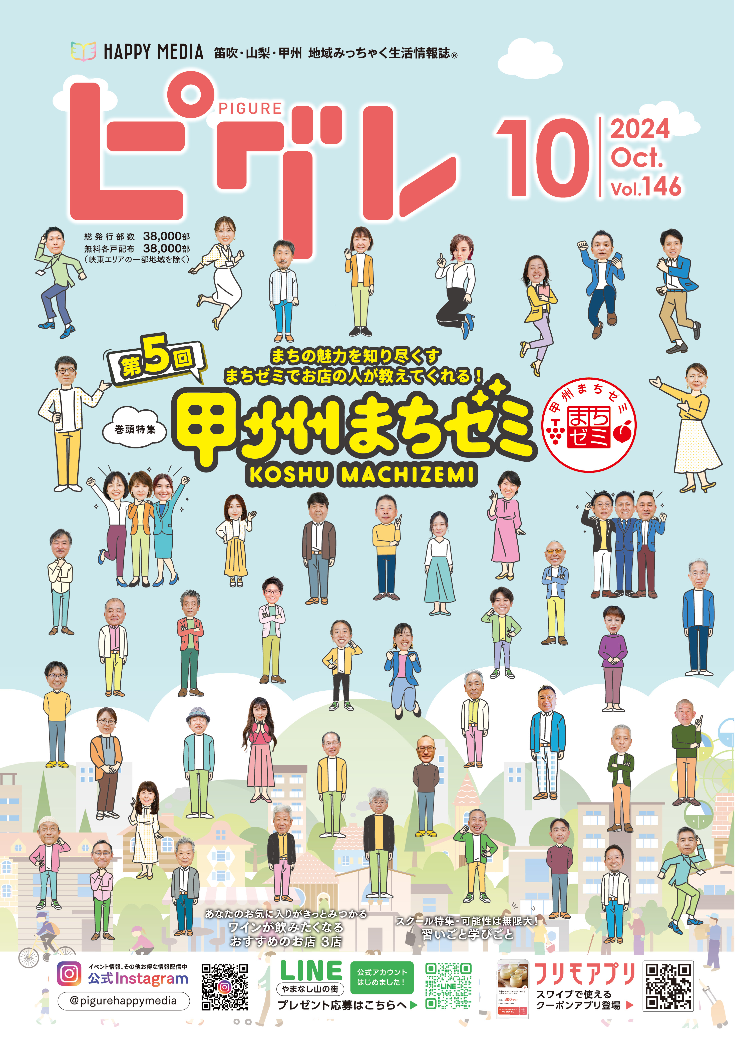 フリーペーパー・情報誌