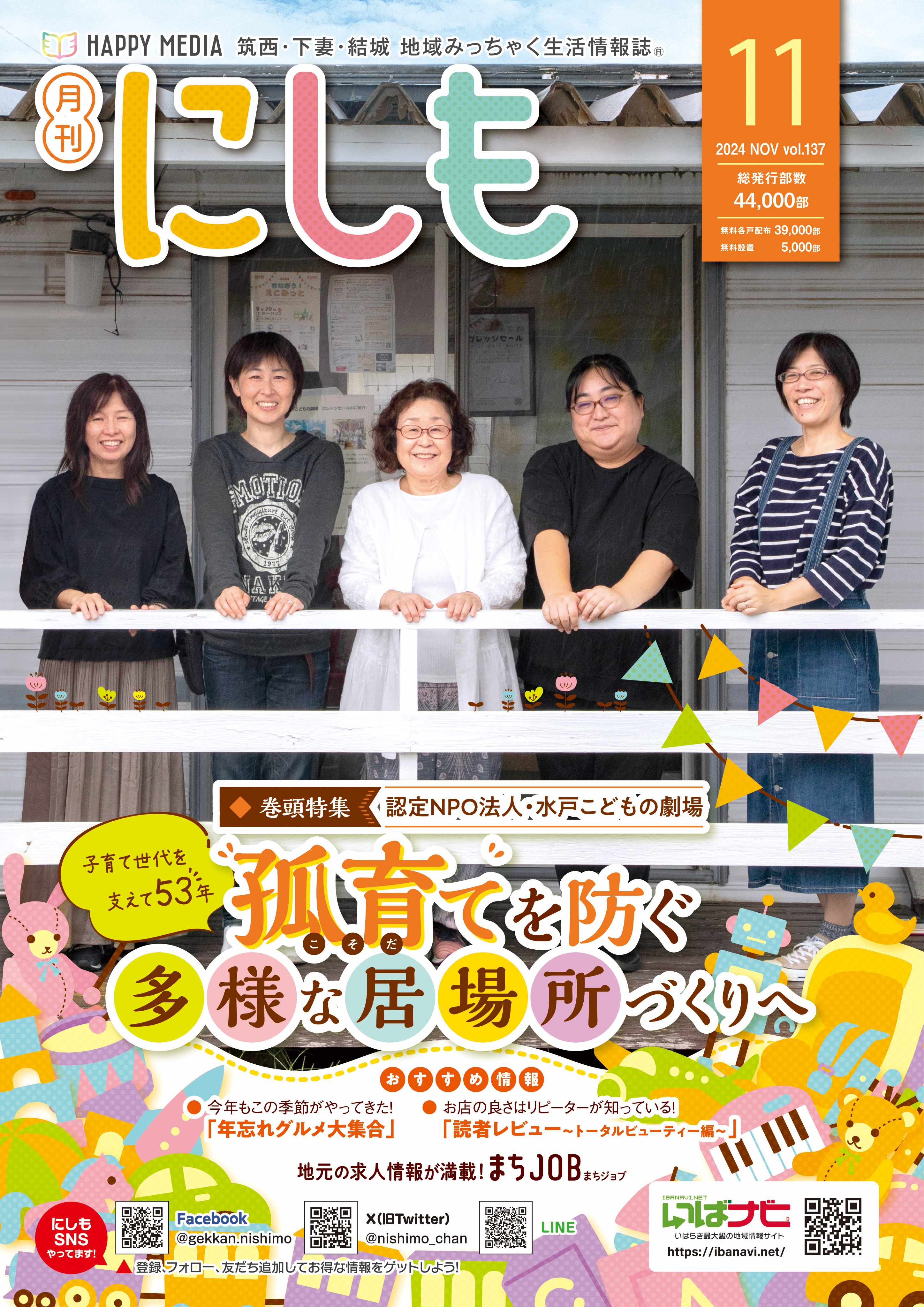 フリーペーパー・情報誌