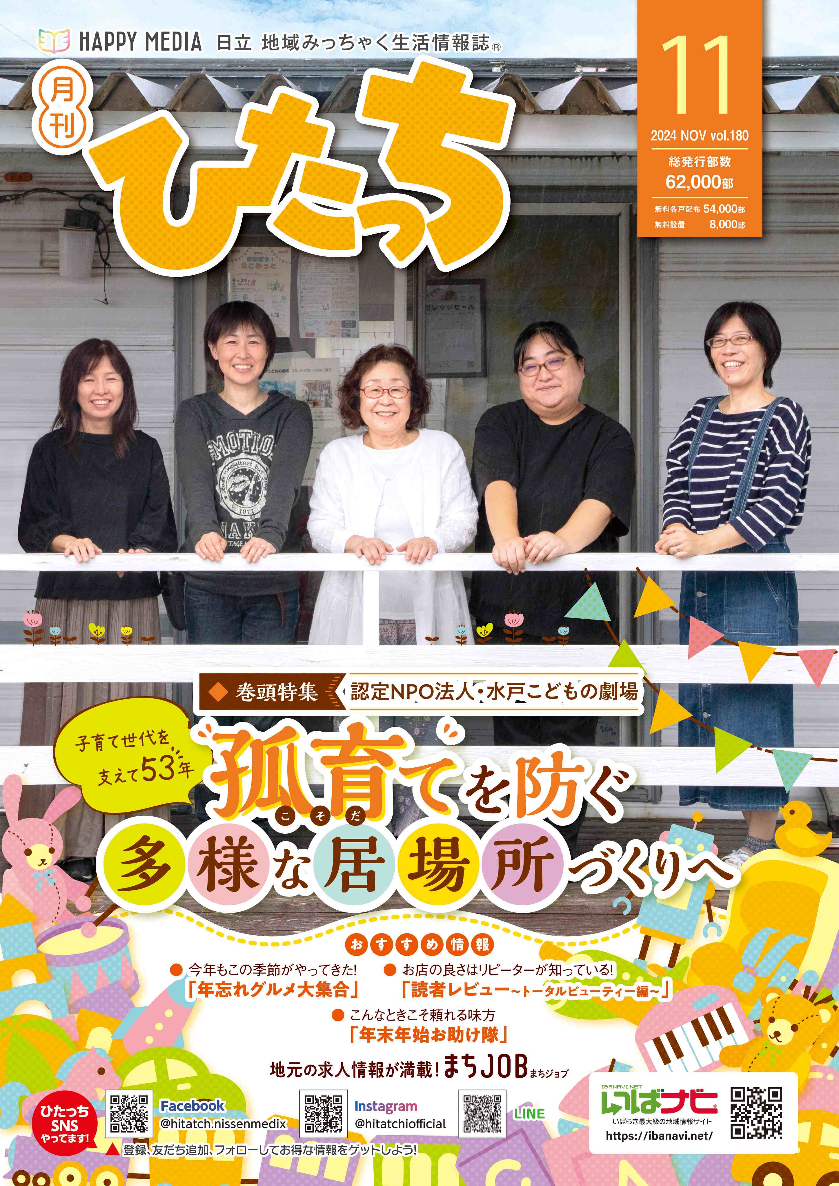 フリーペーパー・情報誌