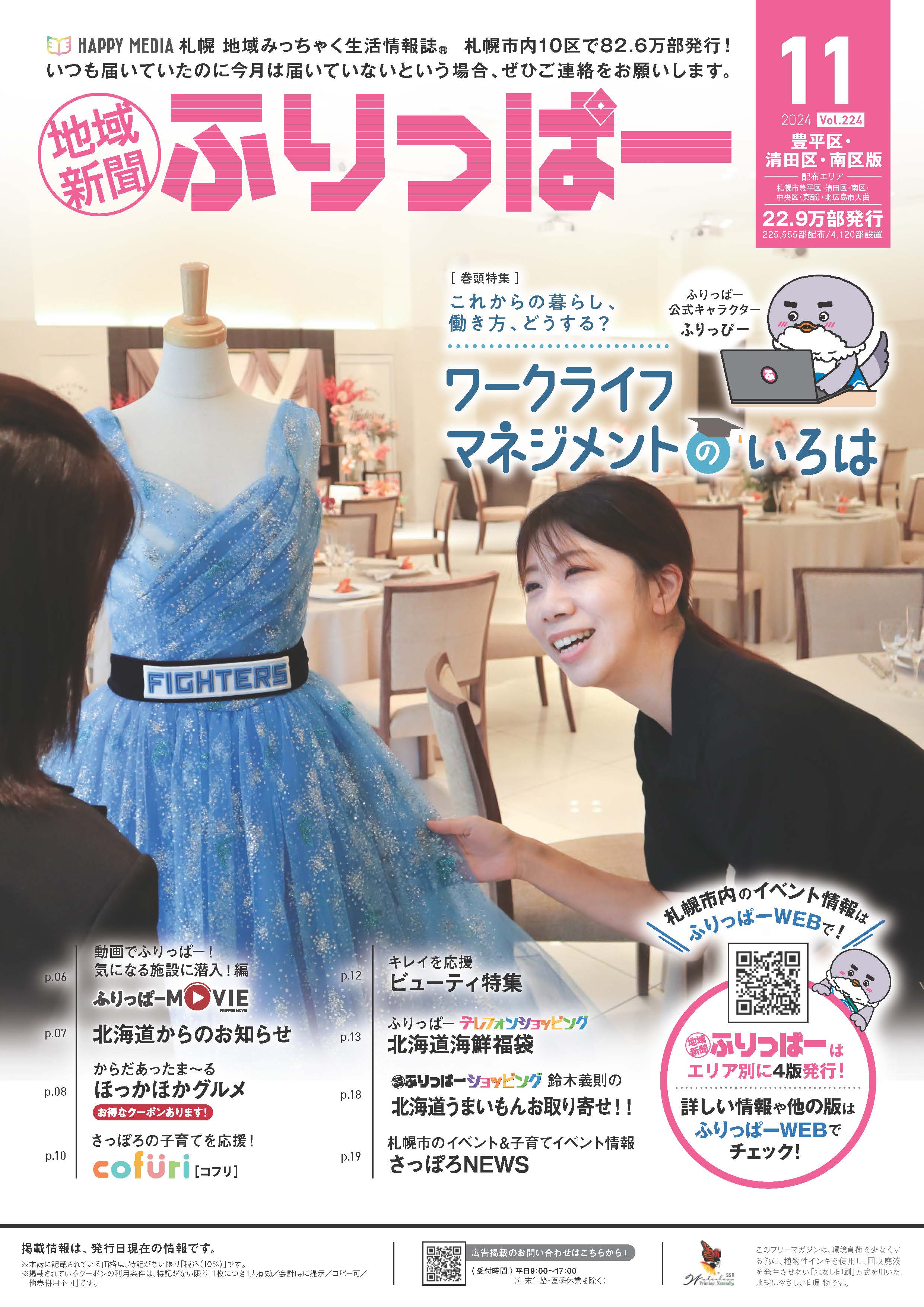 フリーペーパー・情報誌