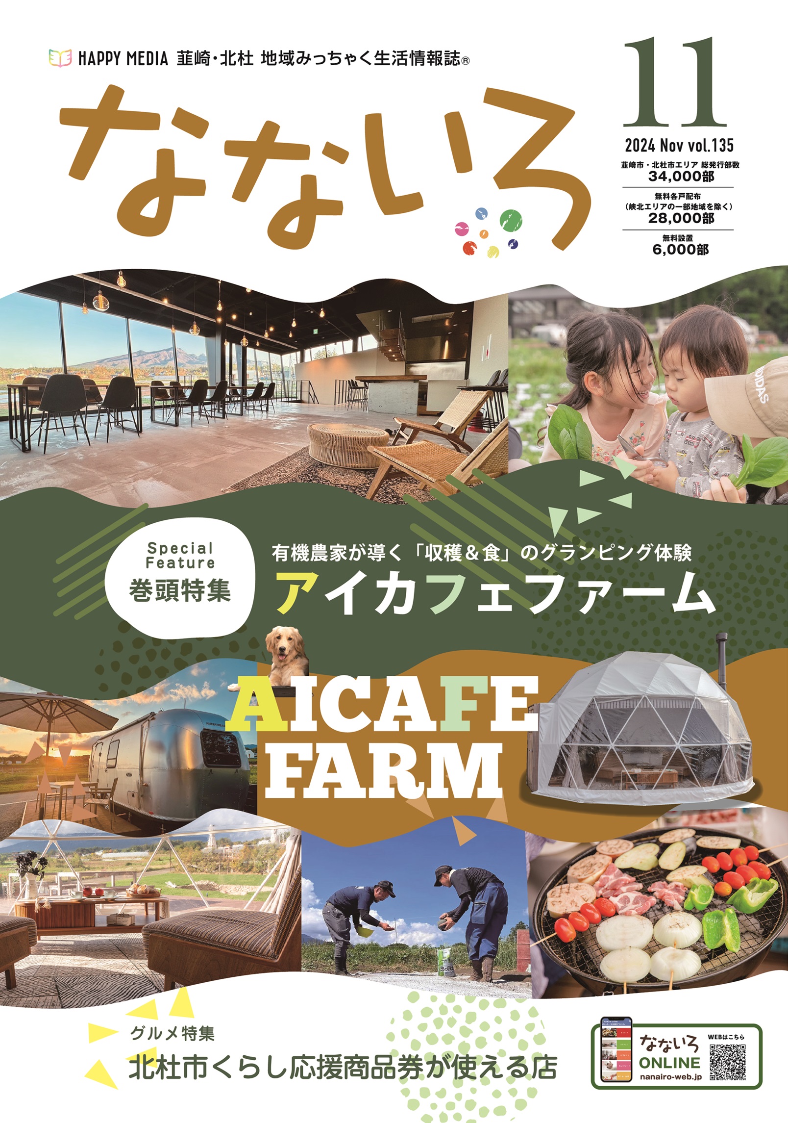 フリーペーパー・情報誌