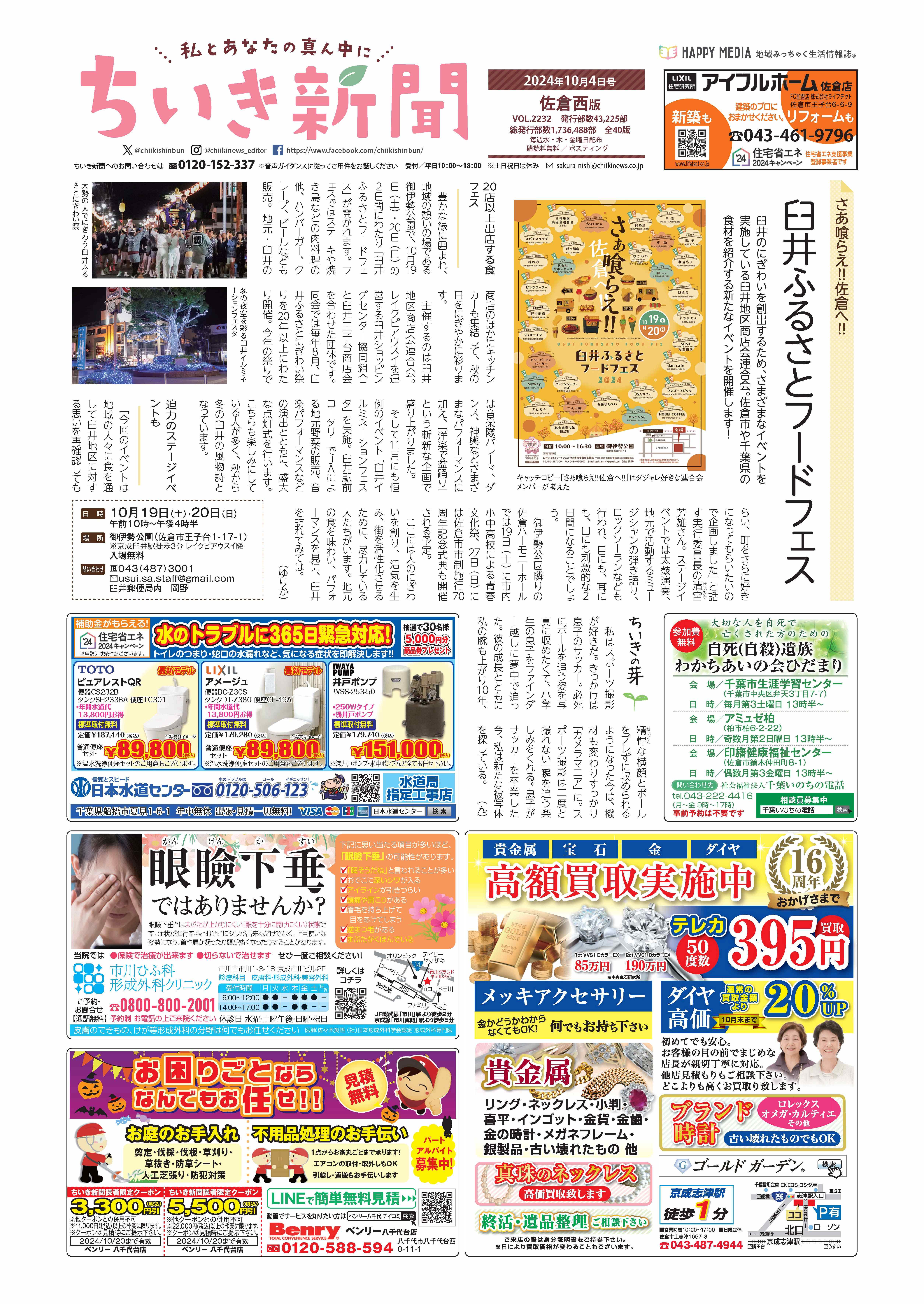 ちいき新聞　木更津・袖ヶ浦版