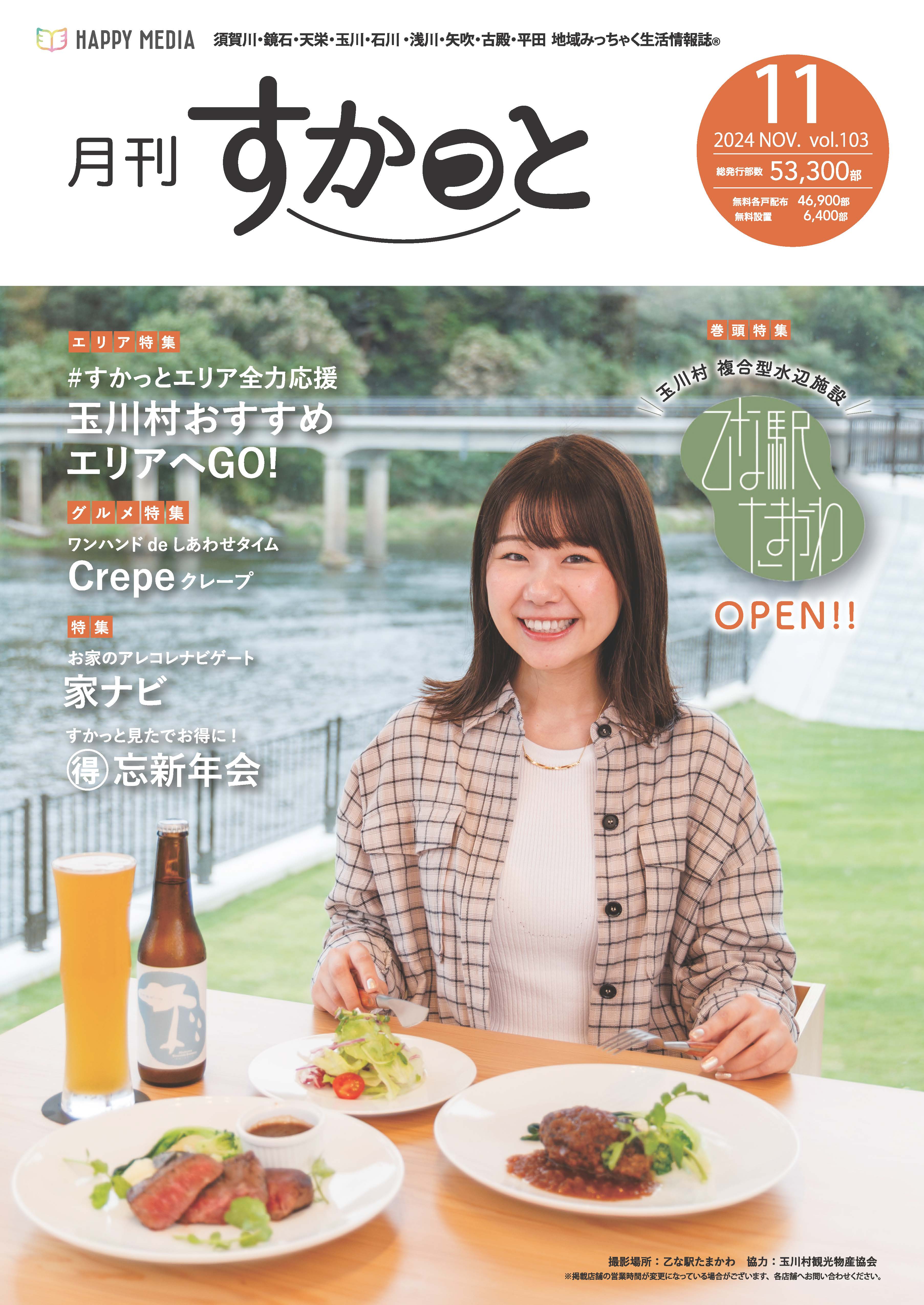 フリーペーパー・情報誌