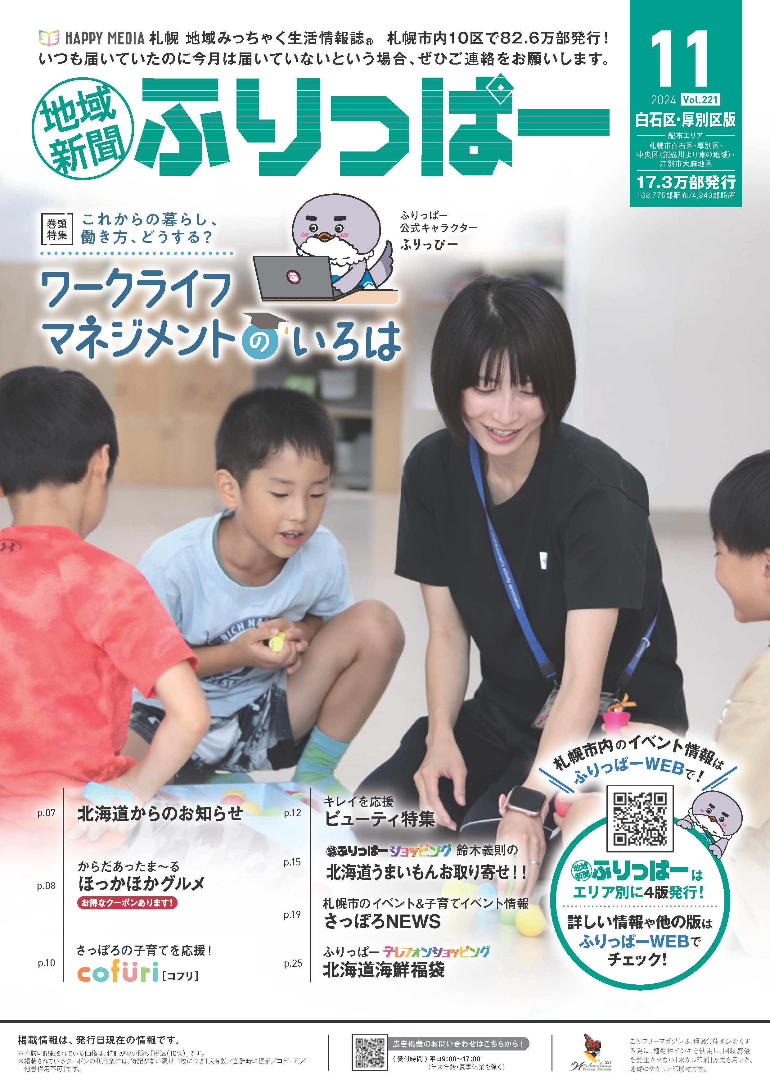 フリーペーパー・情報誌