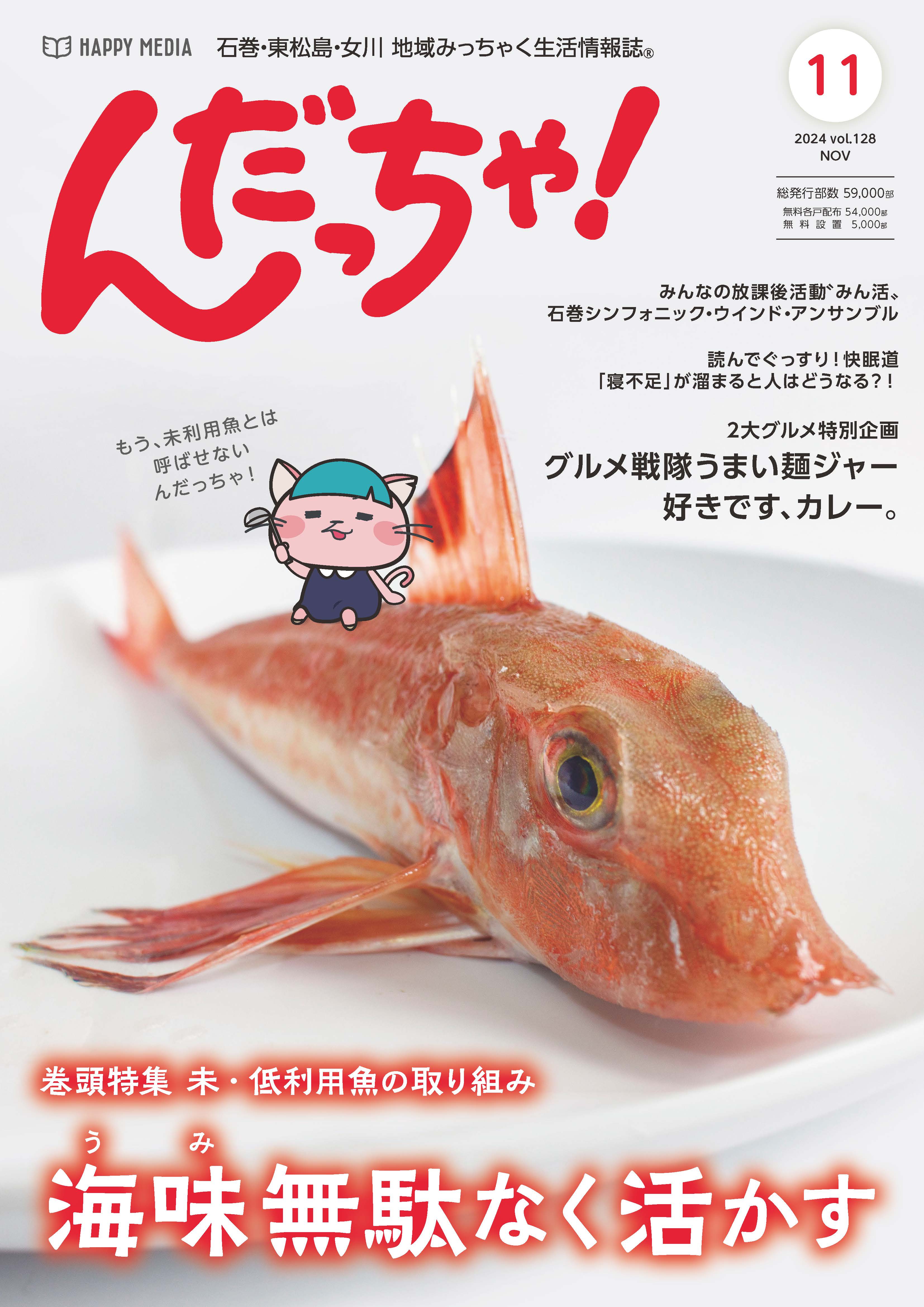 フリーペーパー・情報誌