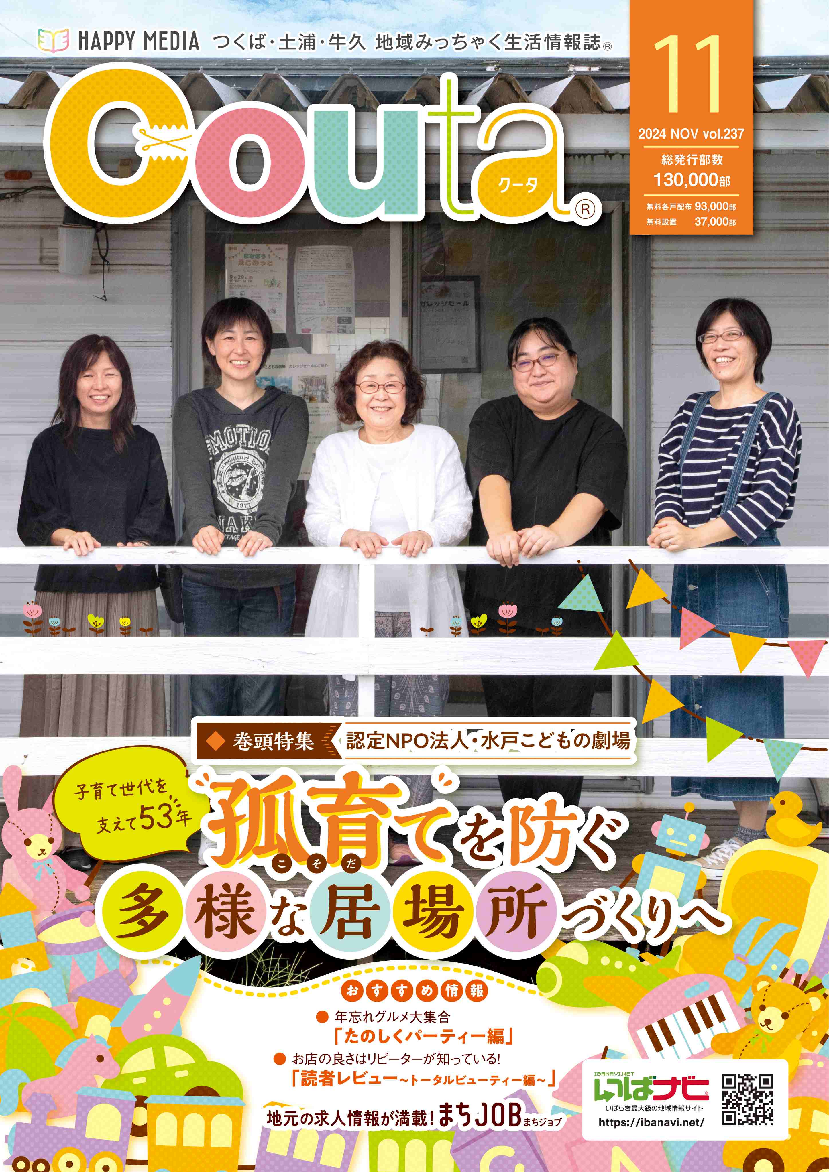 フリーペーパー・情報誌