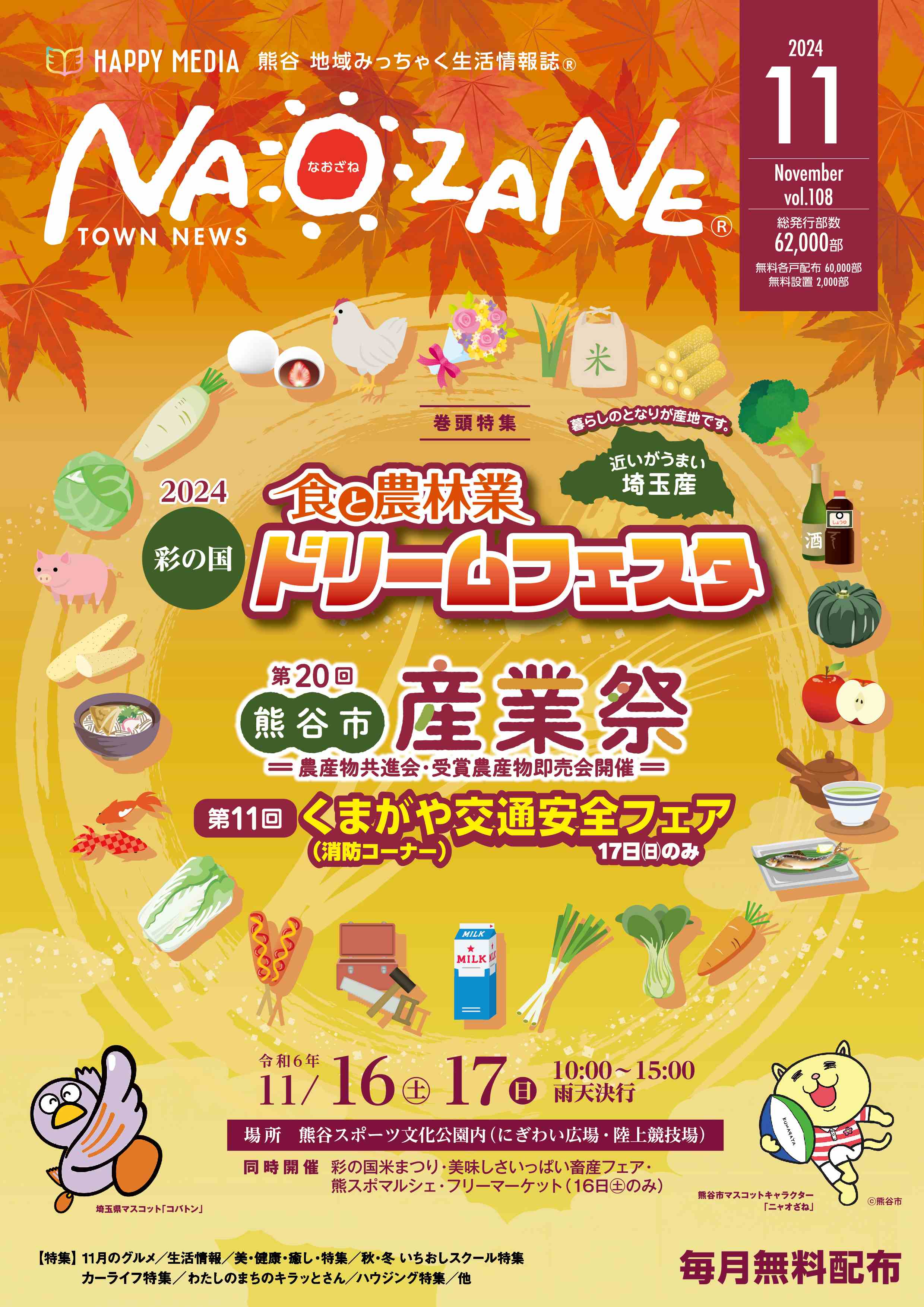 TOWN   NEWS   NAOZANE