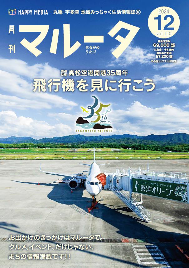 フリーペーパー・情報誌