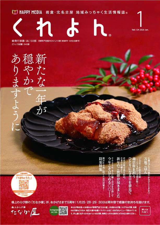 フリーペーパー・情報誌