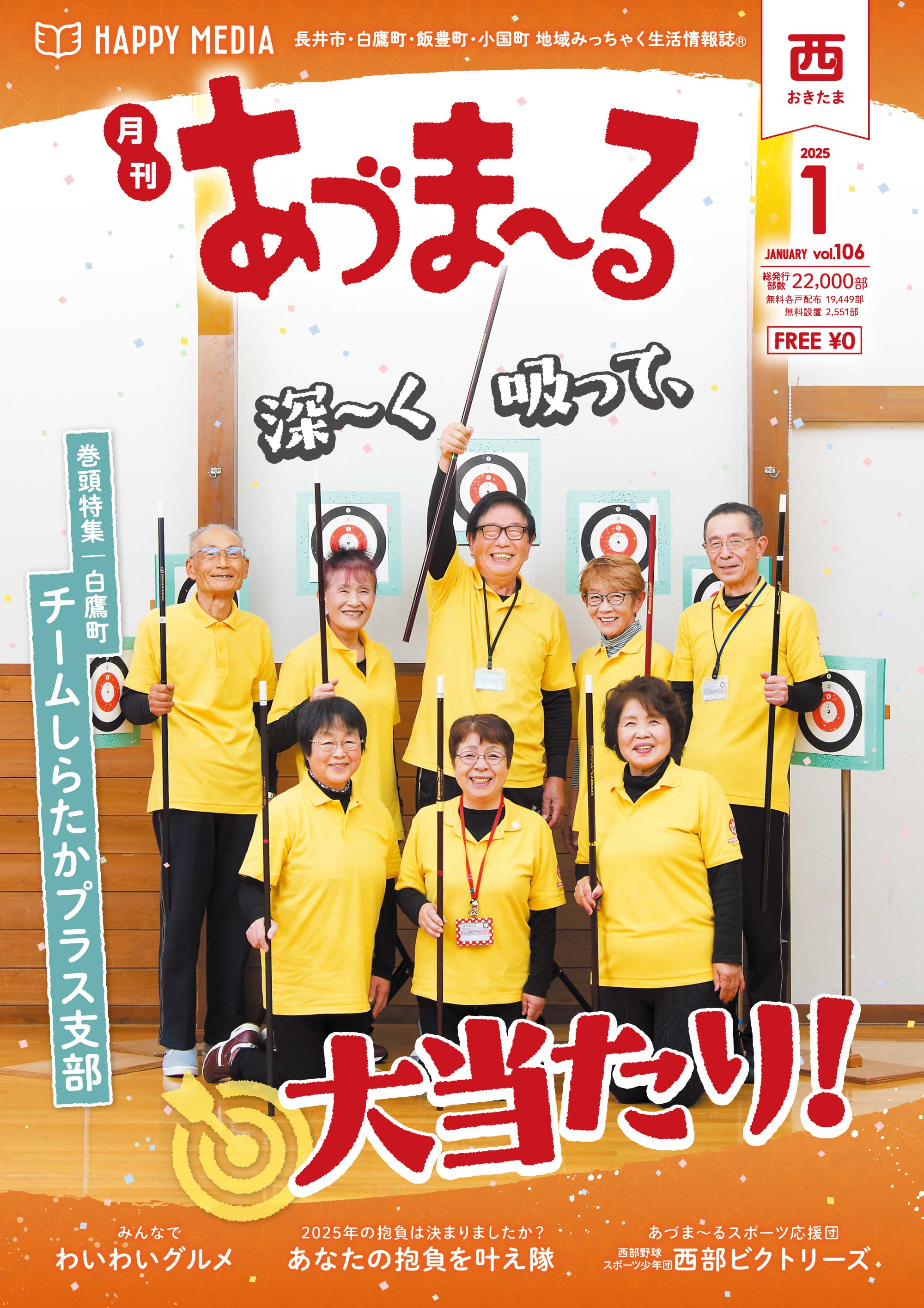 月刊あづま～る　西おきたま版