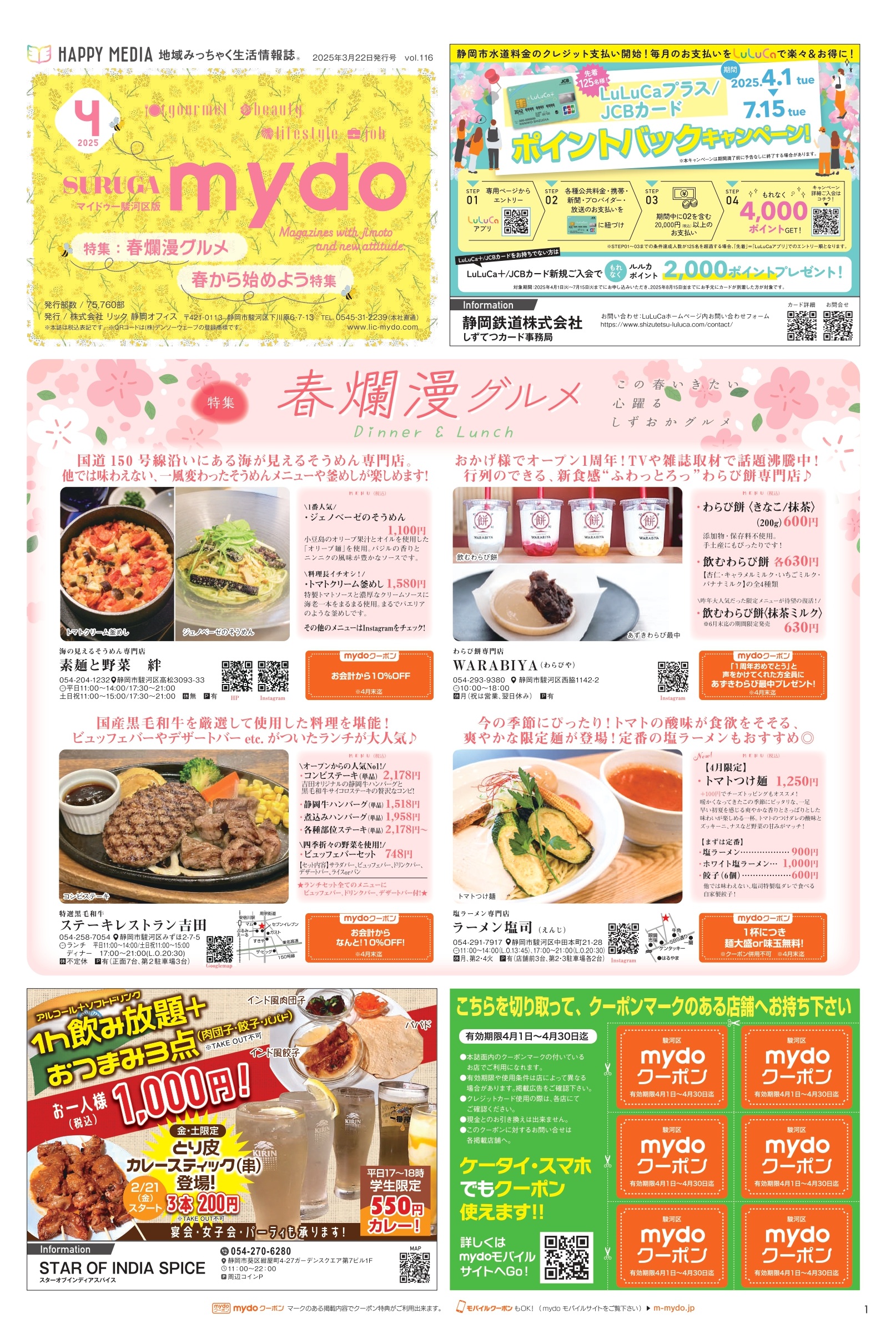 フリーペーパー・情報誌