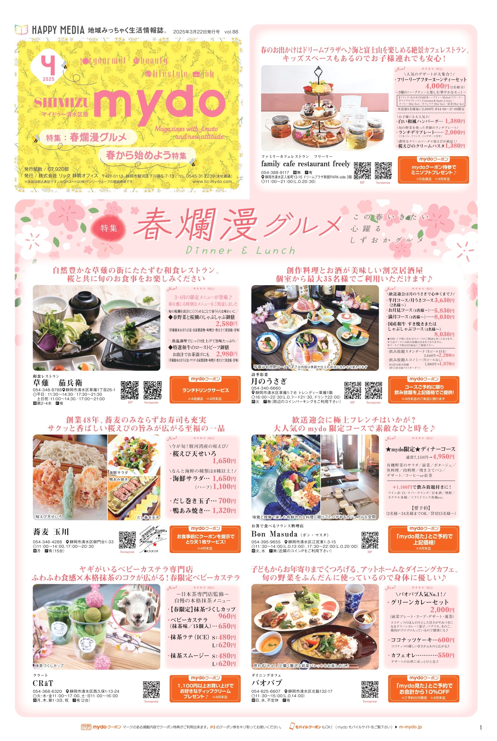 フリーペーパー・情報誌