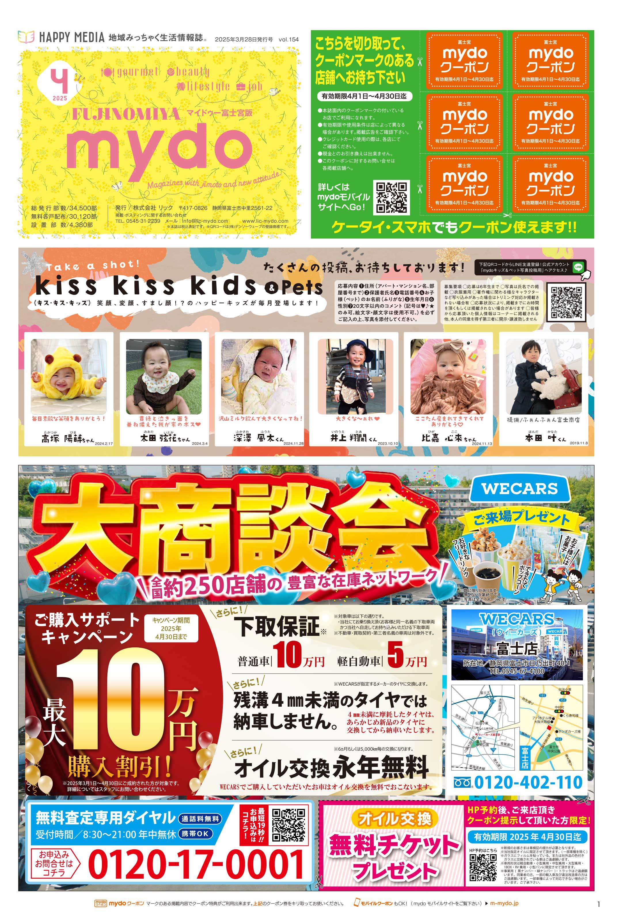 フリーペーパー・情報誌