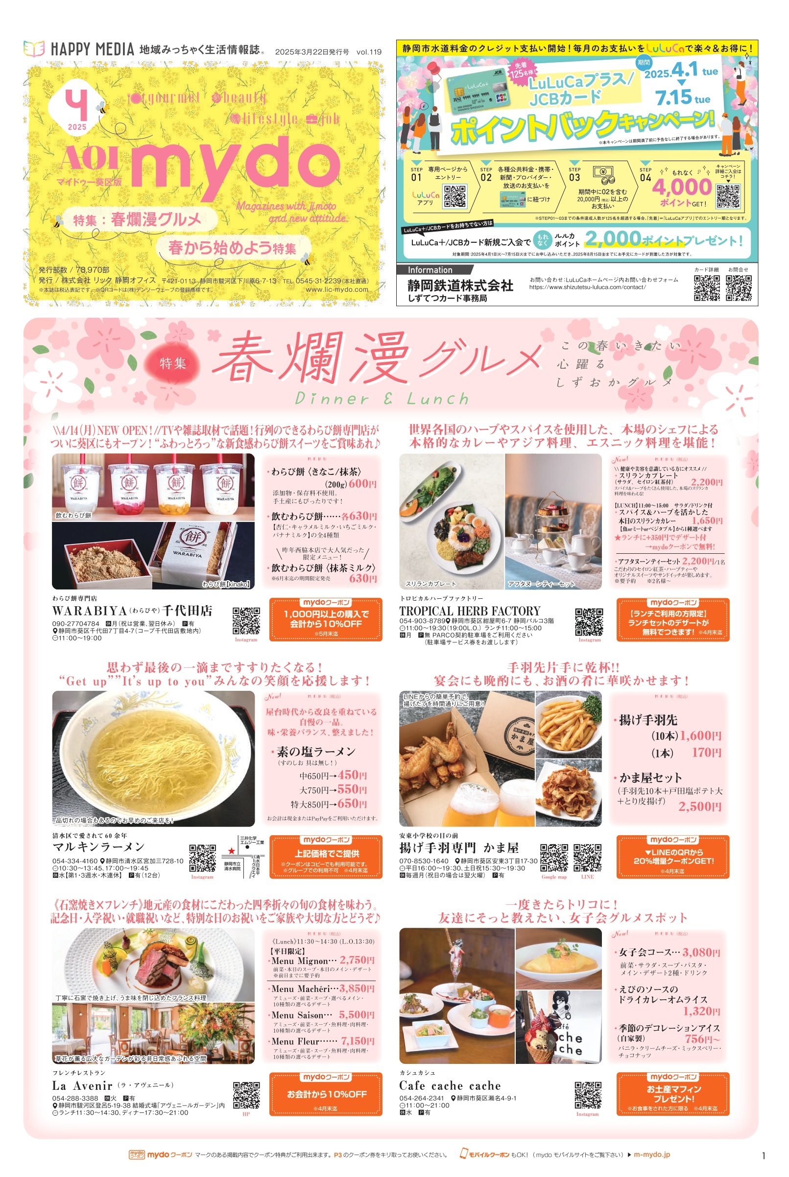 フリーペーパー・情報誌