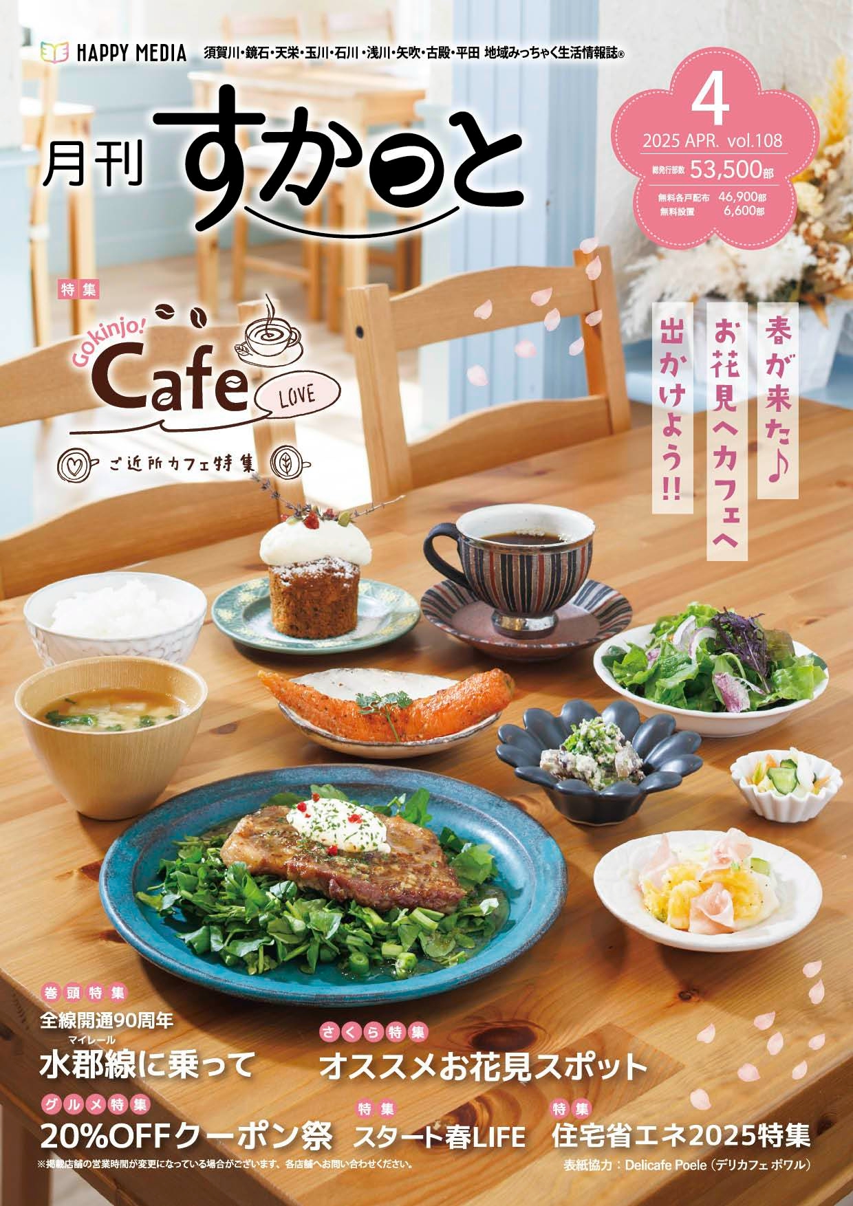 すかっと