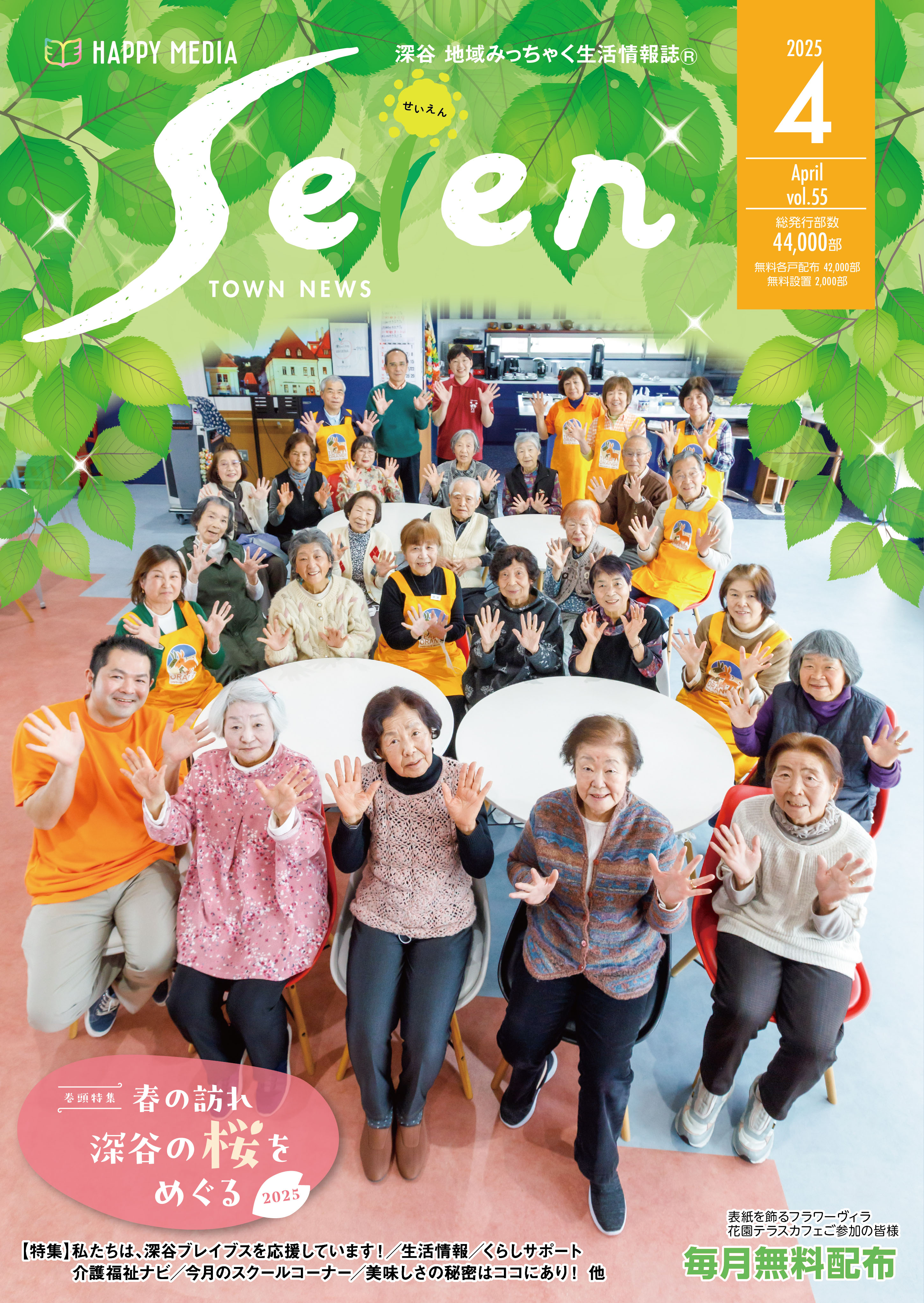 フリーペーパー・情報誌