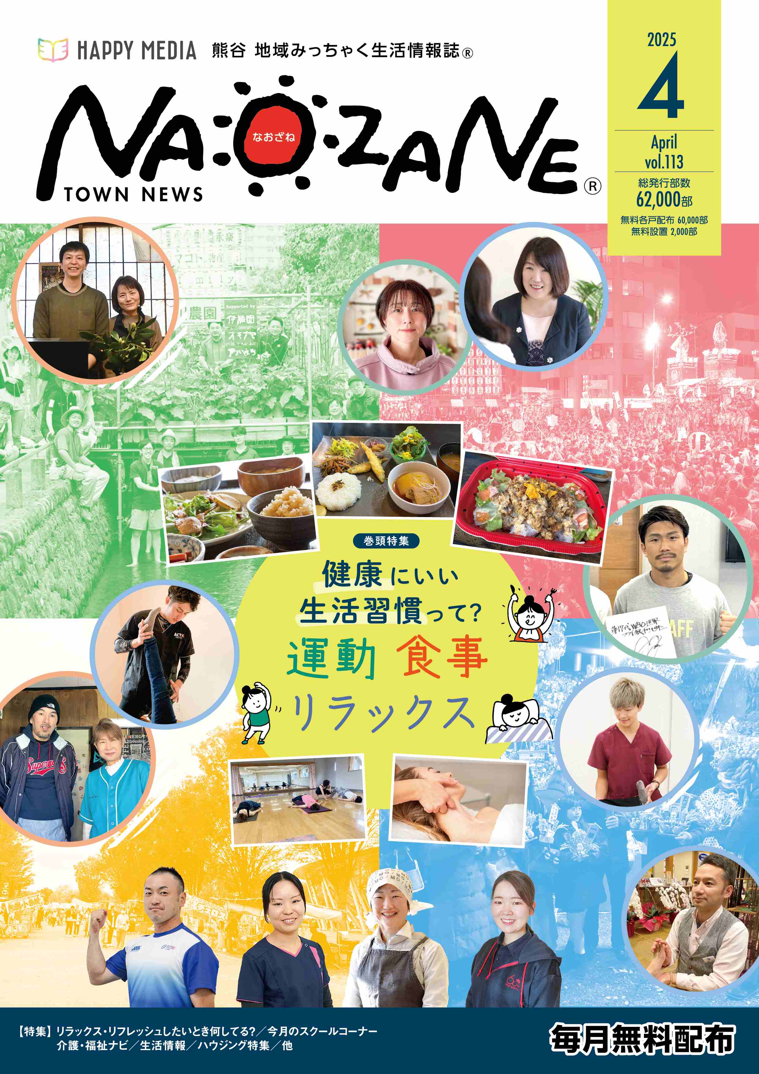 フリーペーパー・情報誌