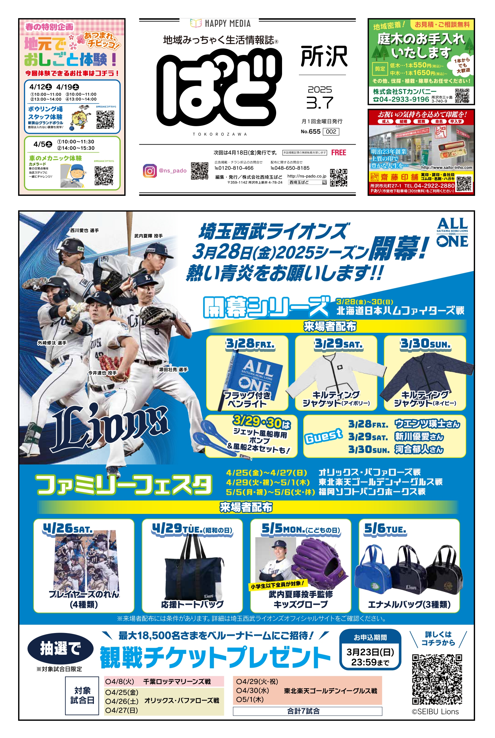 フリーペーパー・情報誌