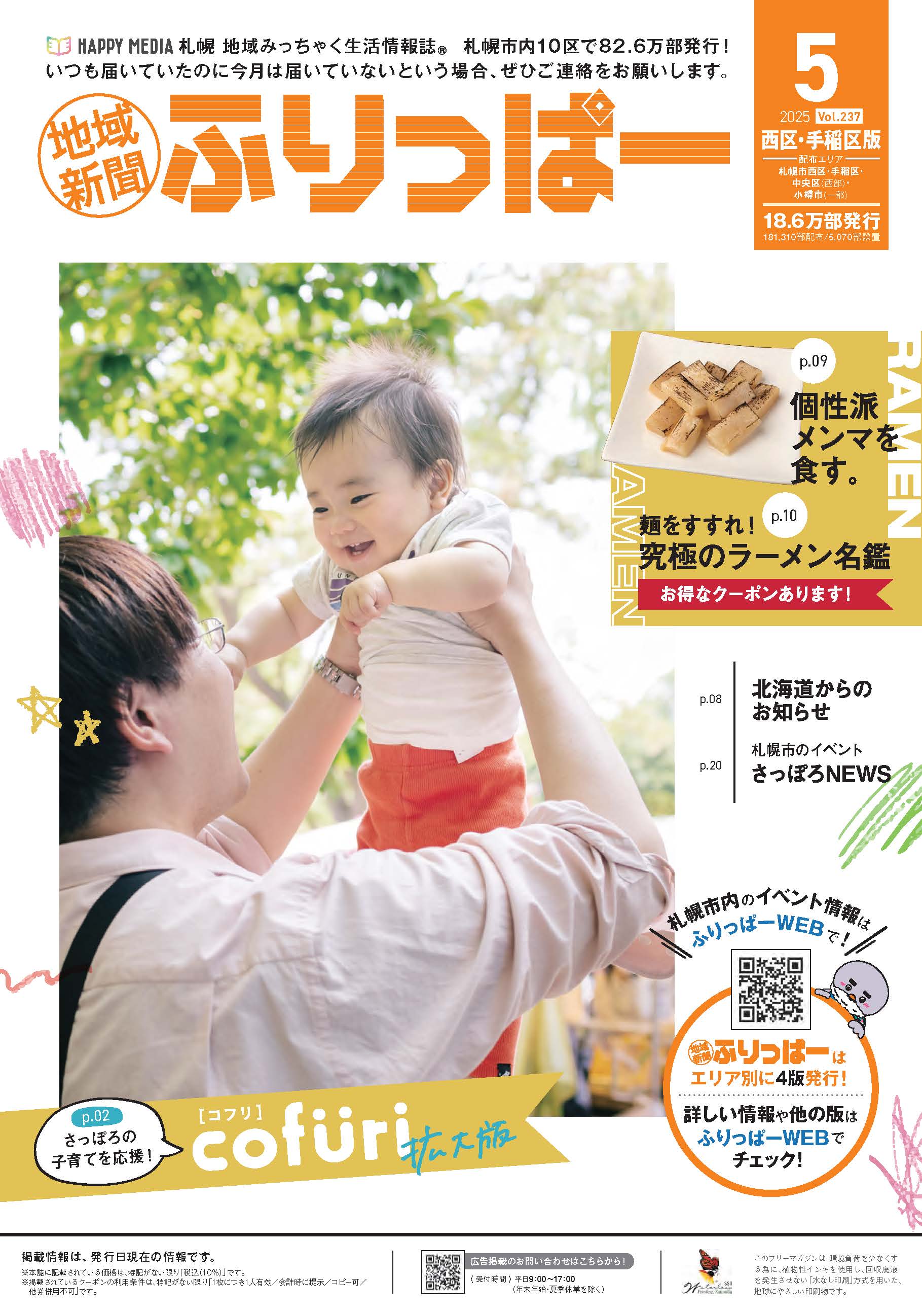 フリーペーパー・情報誌
