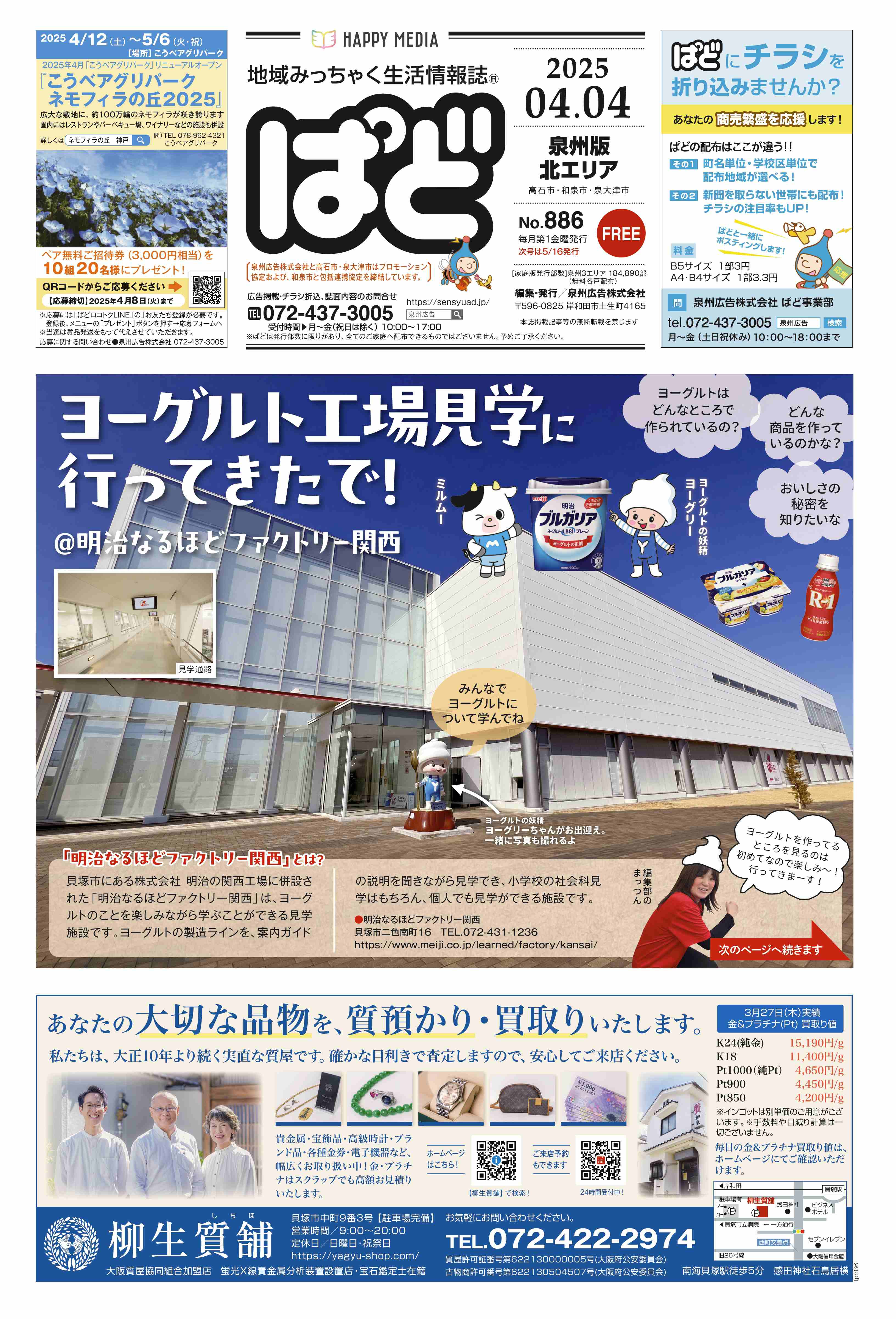 フリーペーパー・情報誌