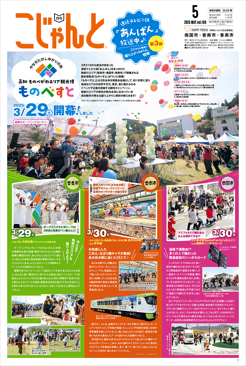 月刊こじゃんと