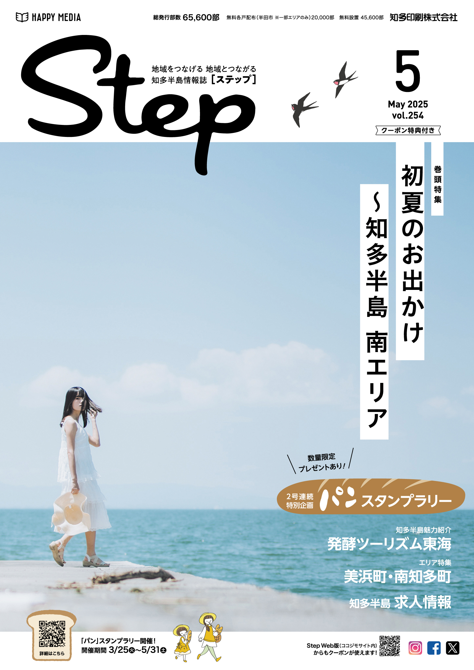 フリーペーパー・情報誌