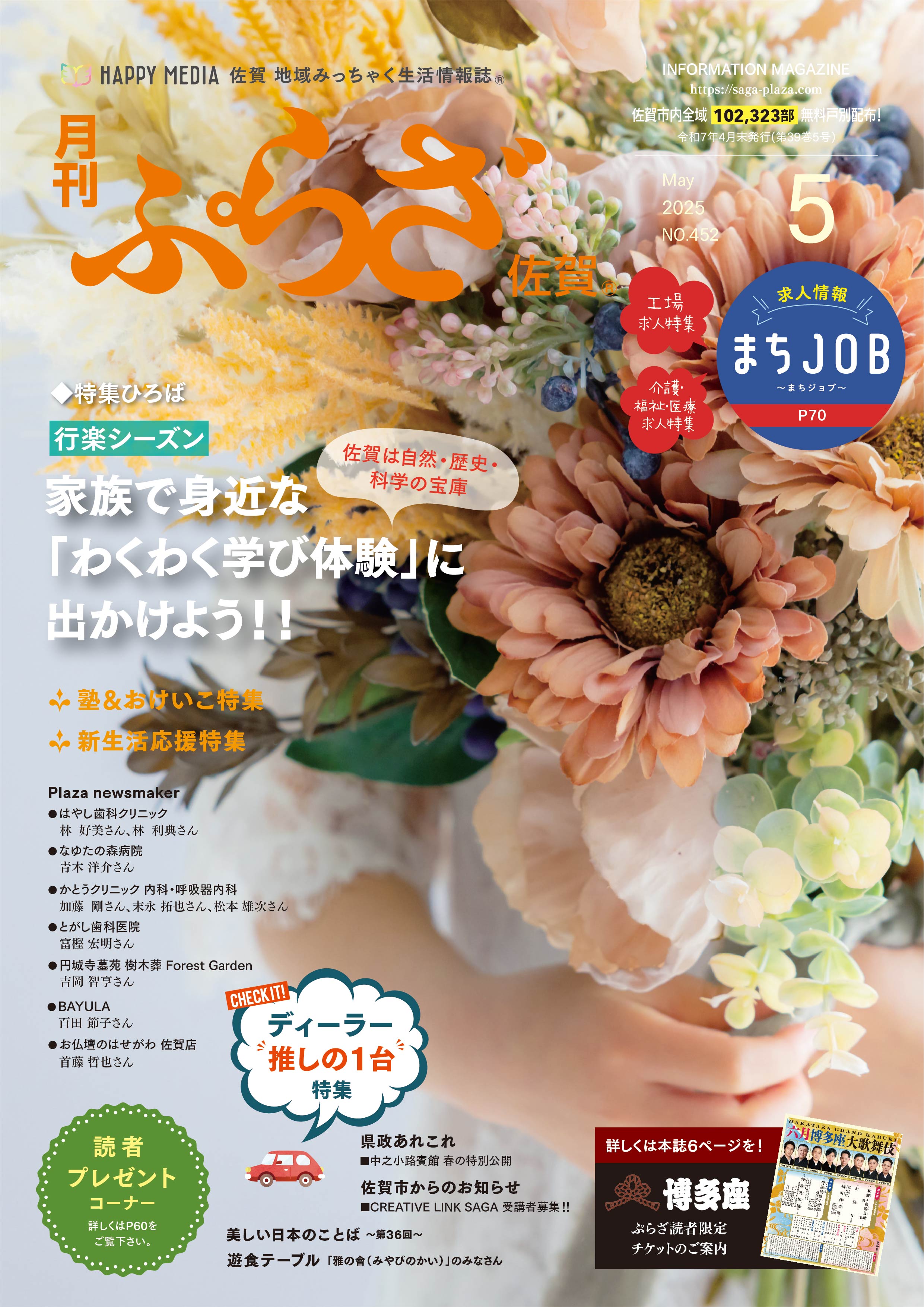 フリーペーパー・情報誌