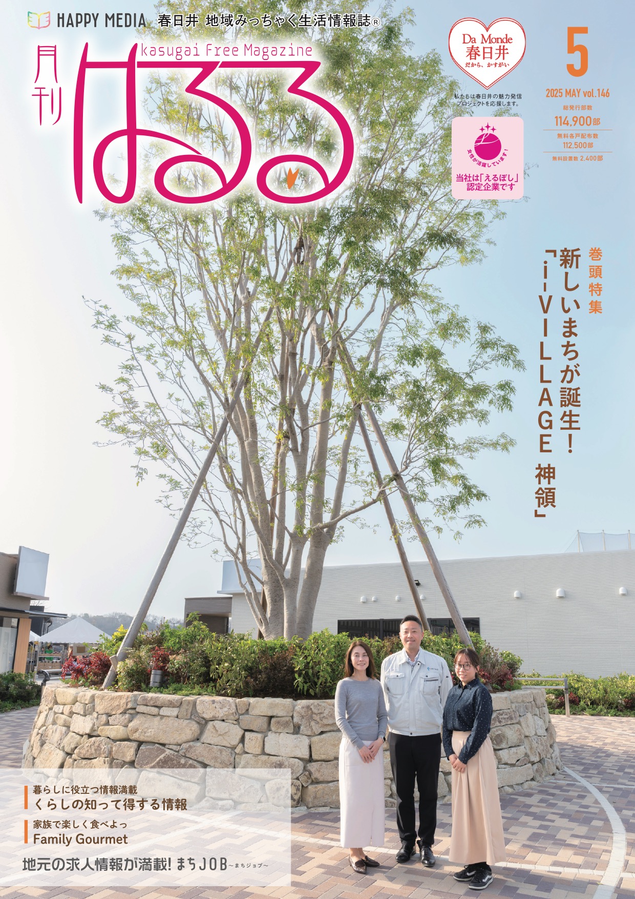 フリーペーパー・情報誌