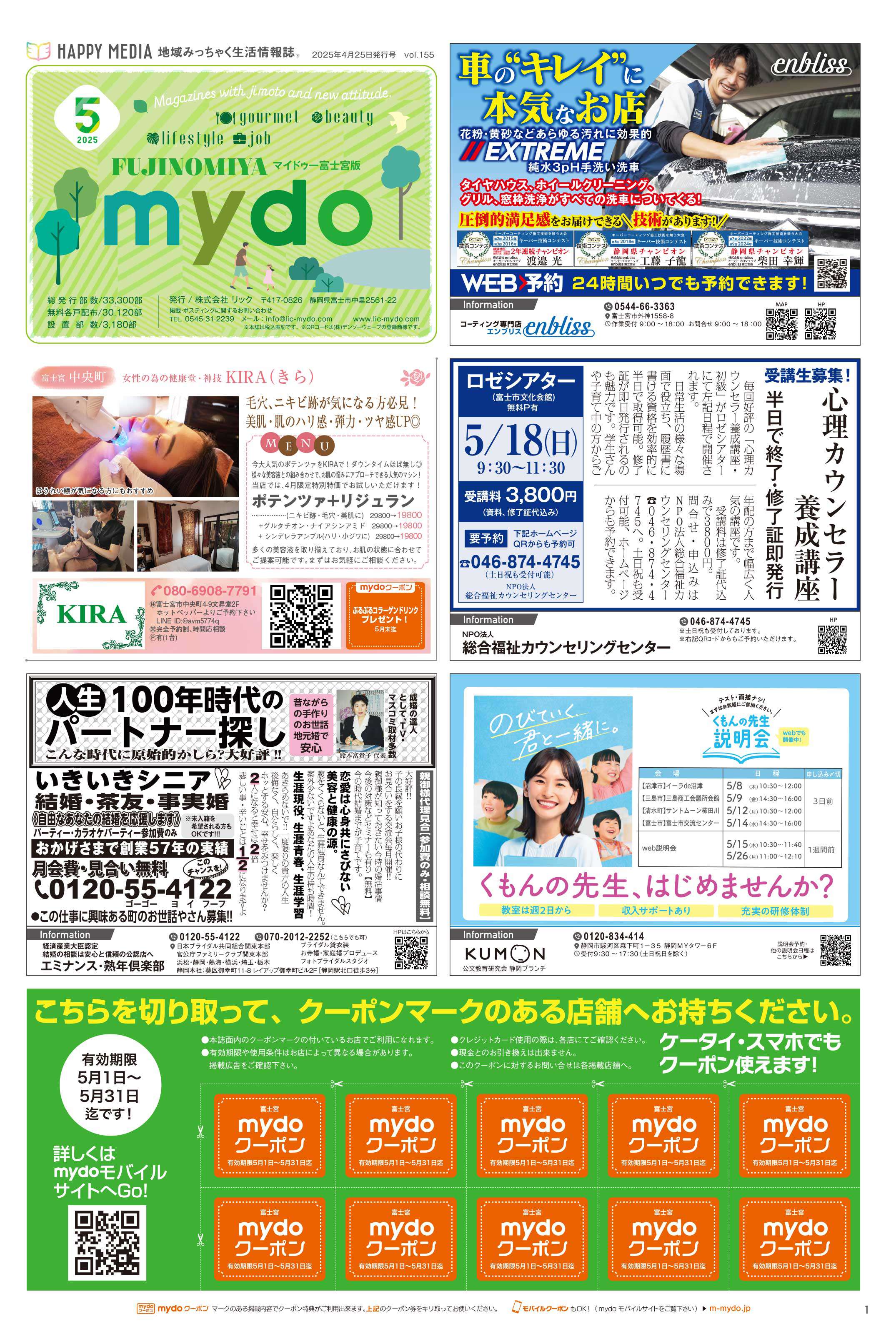 フリーペーパー・情報誌