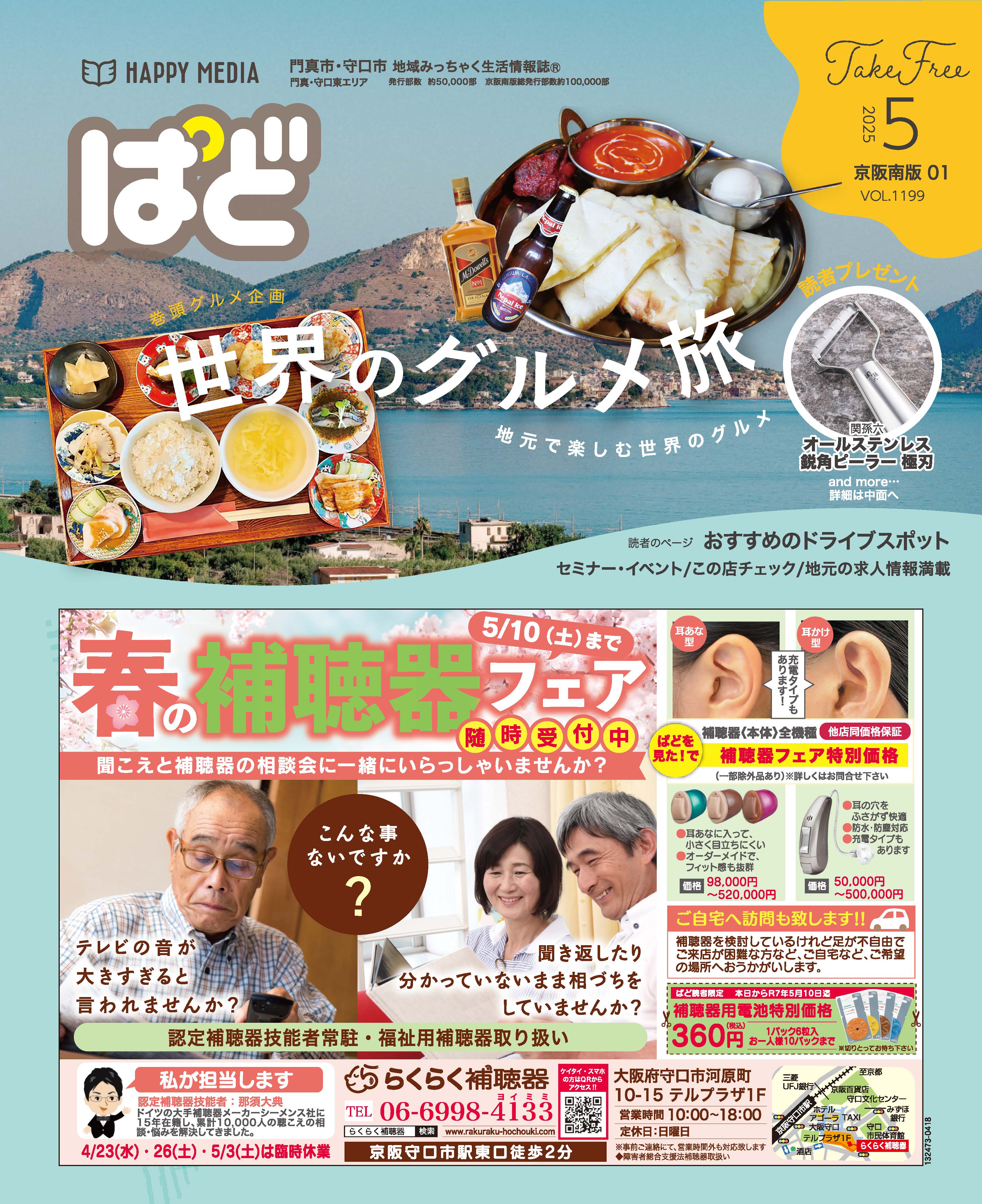 ぱど　京阪南版