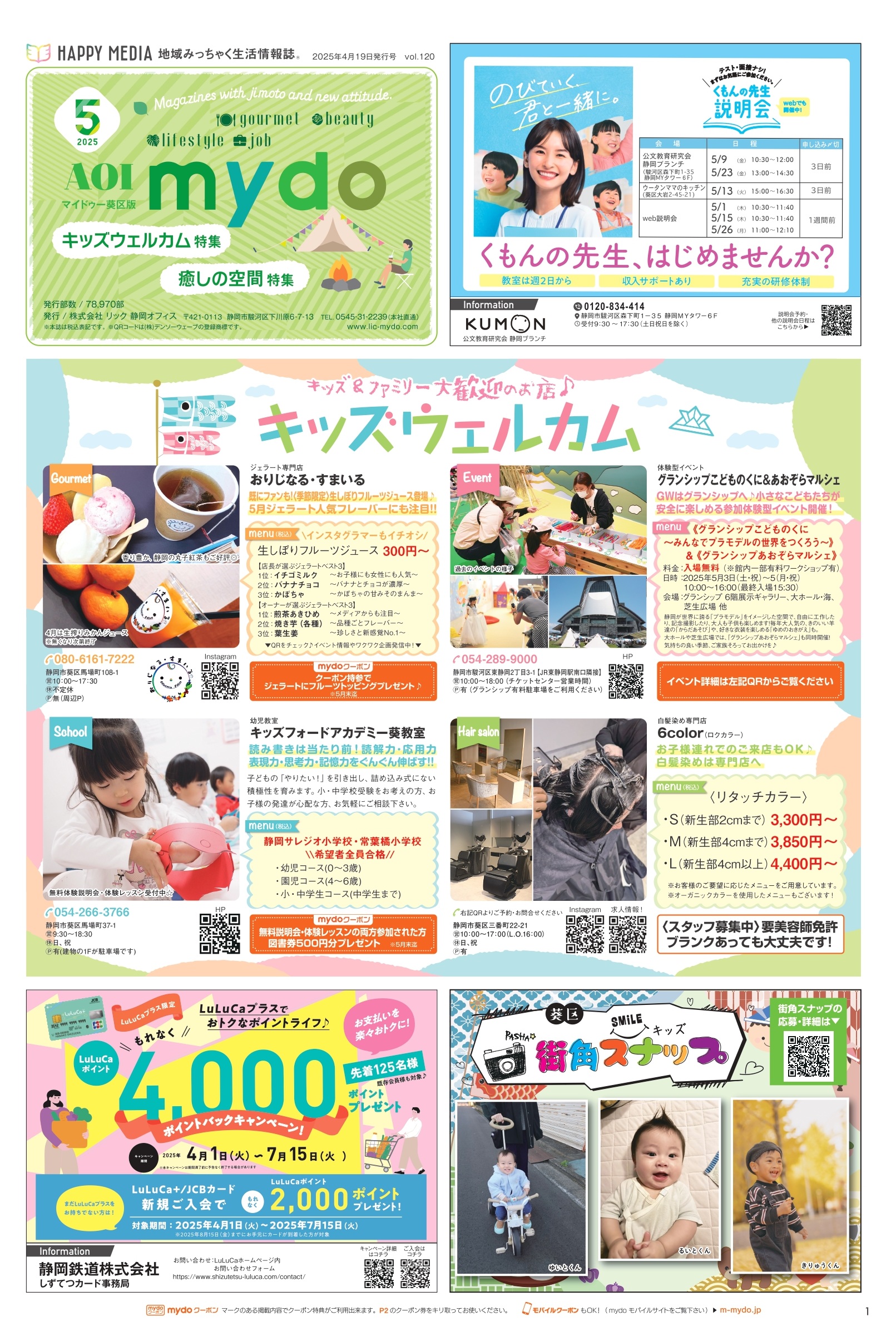 フリーペーパー・情報誌