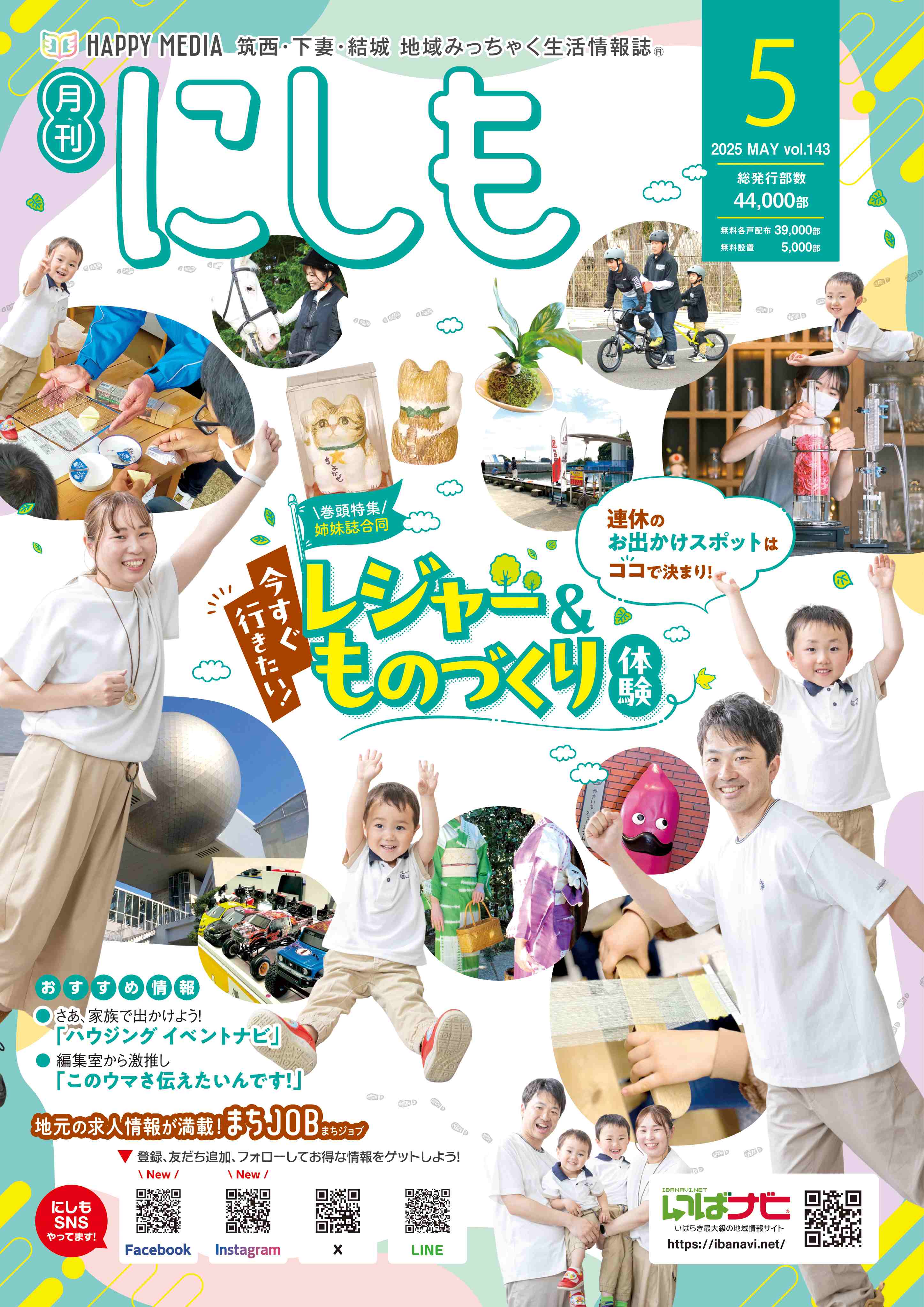 フリーペーパー・情報誌