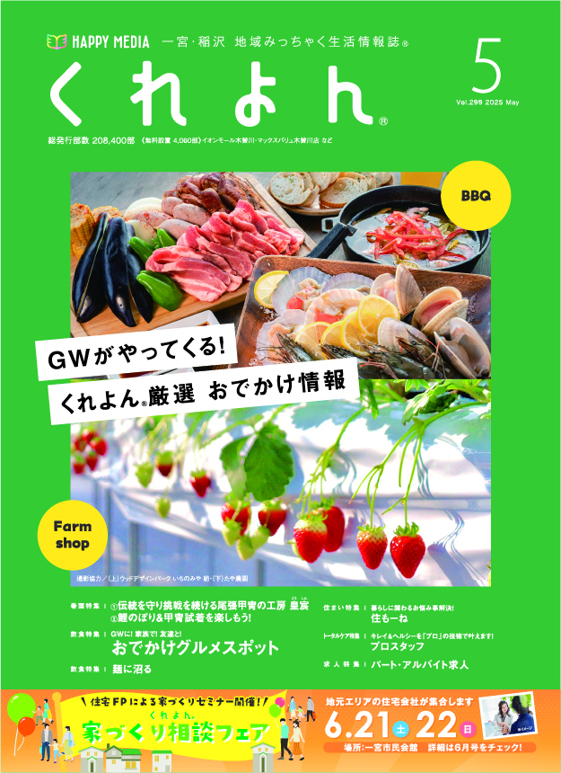 フリーペーパー・情報誌